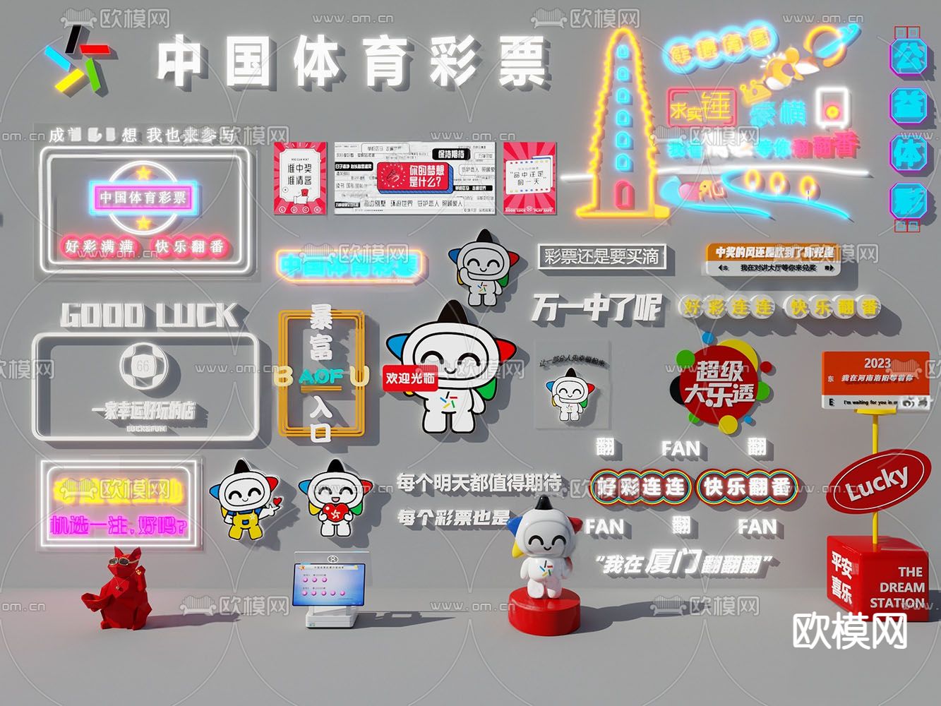 体育彩票LOGO 标语 广告牌su模型下载（渲染图1）