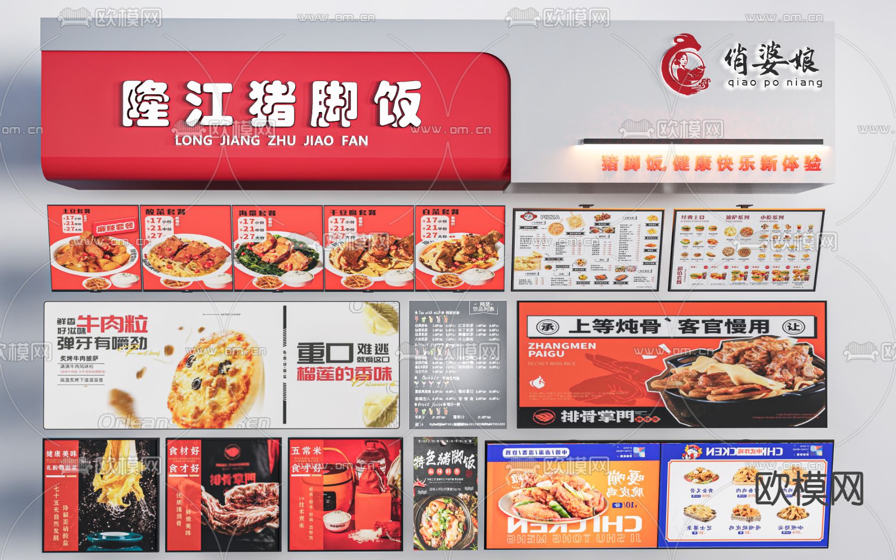 广告牌 菜单牌 点菜牌 菜单灯箱 餐饮招牌 店铺招牌su模型下载（渲染图2）