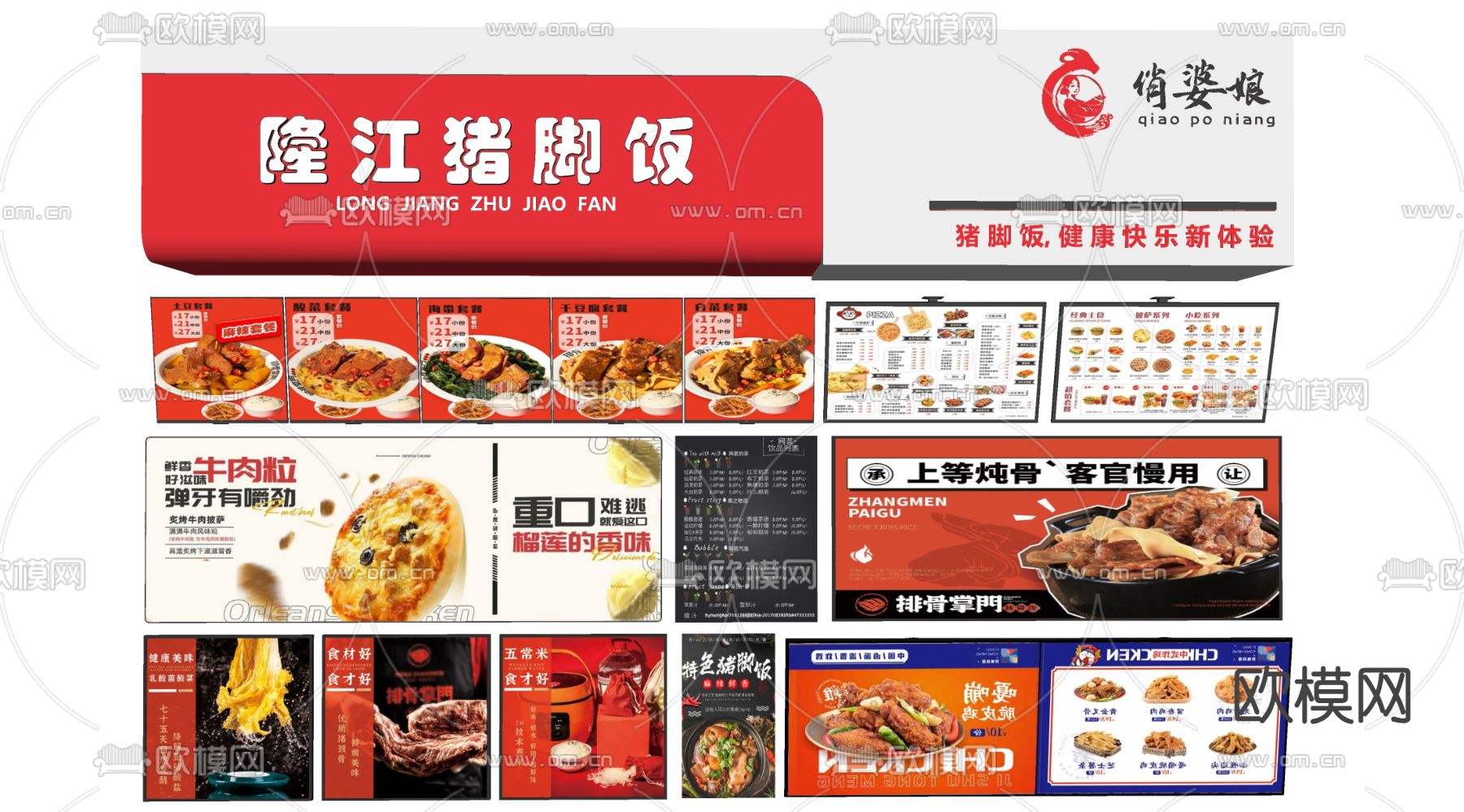 广告牌 菜单牌 点菜牌 菜单灯箱 餐饮招牌 店铺招牌su模型下载（渲染图1）