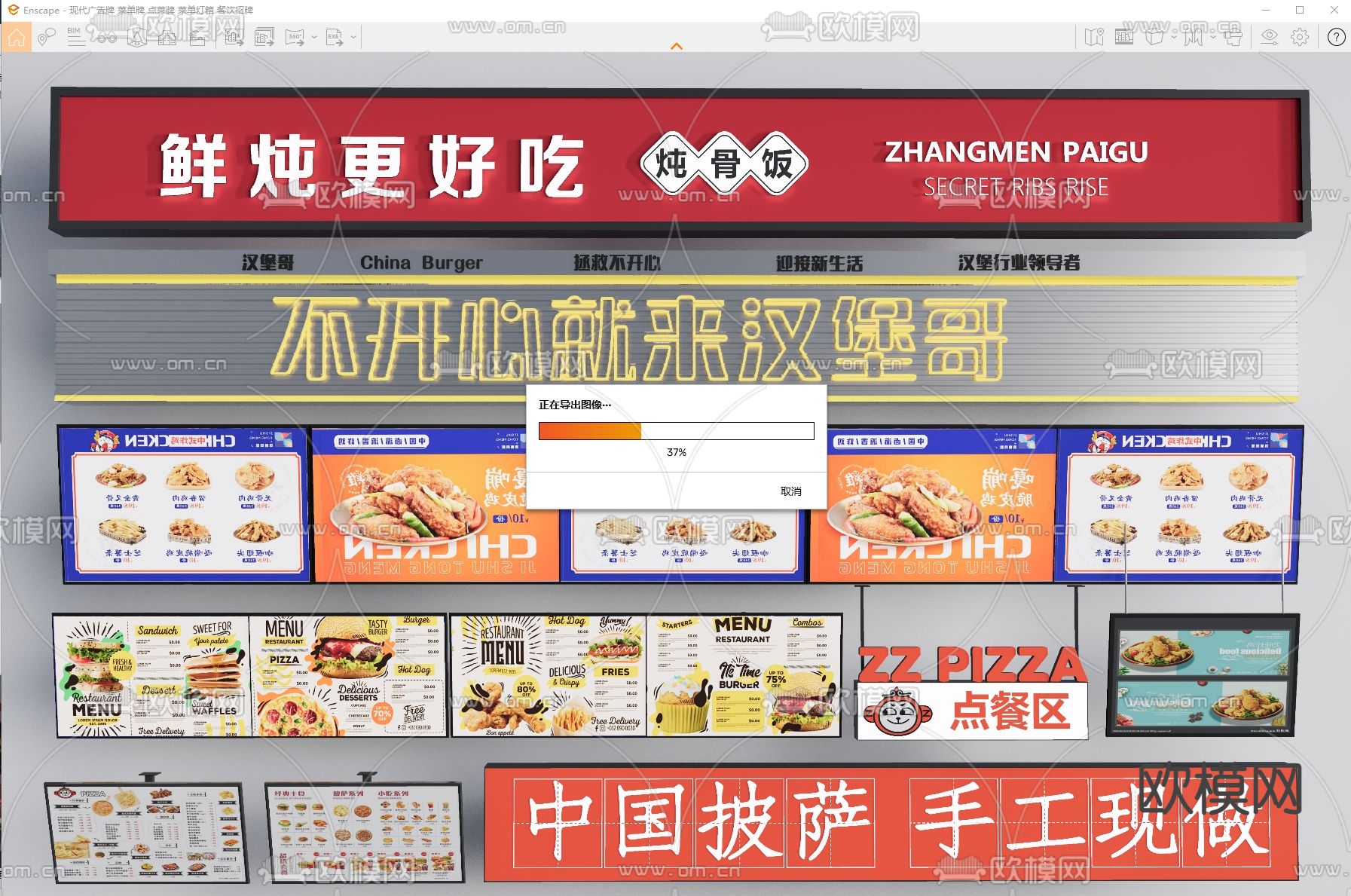 广告牌 菜单牌 点菜牌 菜单灯箱 餐饮招牌 店铺招牌su模型下载（渲染图1）