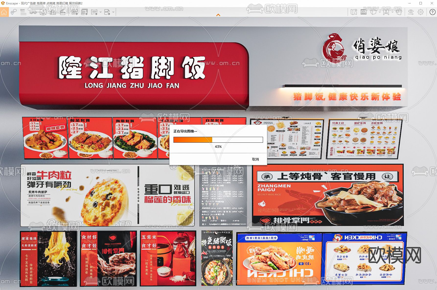 广告牌 菜单牌 点菜牌 菜单灯箱 餐饮招牌 店铺招牌su模型下载（渲染图3）