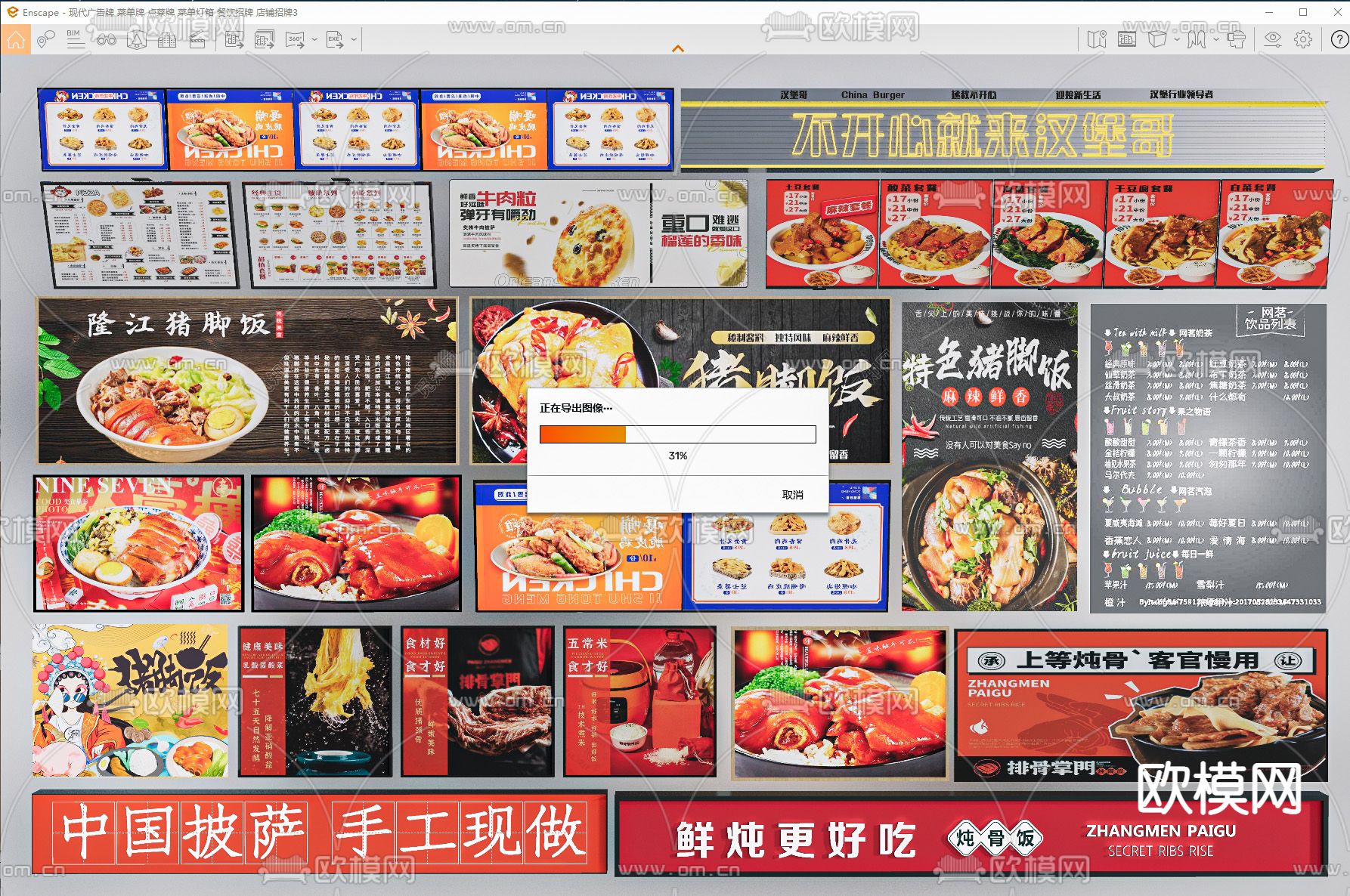 广告牌 菜单牌 点菜牌 菜单灯箱 餐饮招牌 店铺招牌su模型下载（渲染图1）