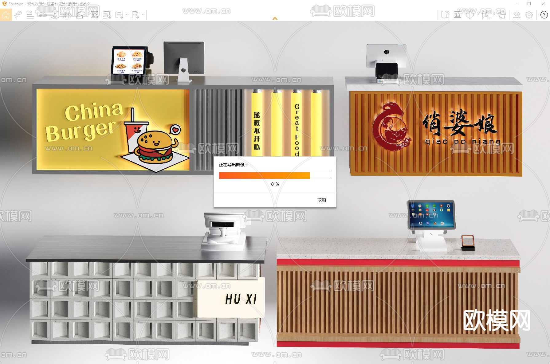 现代收银台 服务台 吧台 接待台 前台su模型下载（渲染图2）