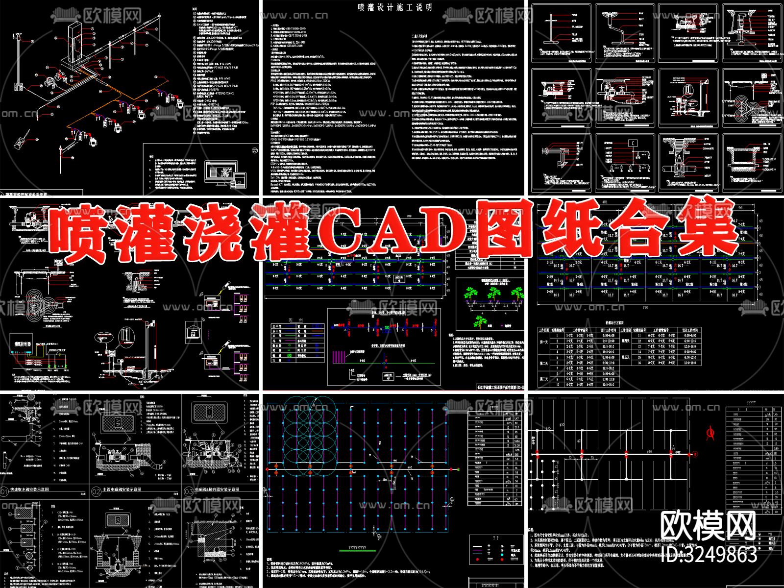 喷灌浇灌系统园林绿化给水庭院自动做法安装cad大样图下载（渲染图4）