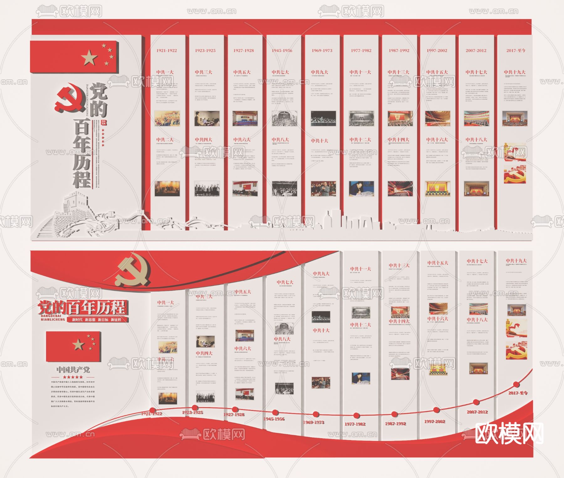 党建文化墙 宣传墙 宣传栏 历程墙3d模型下载