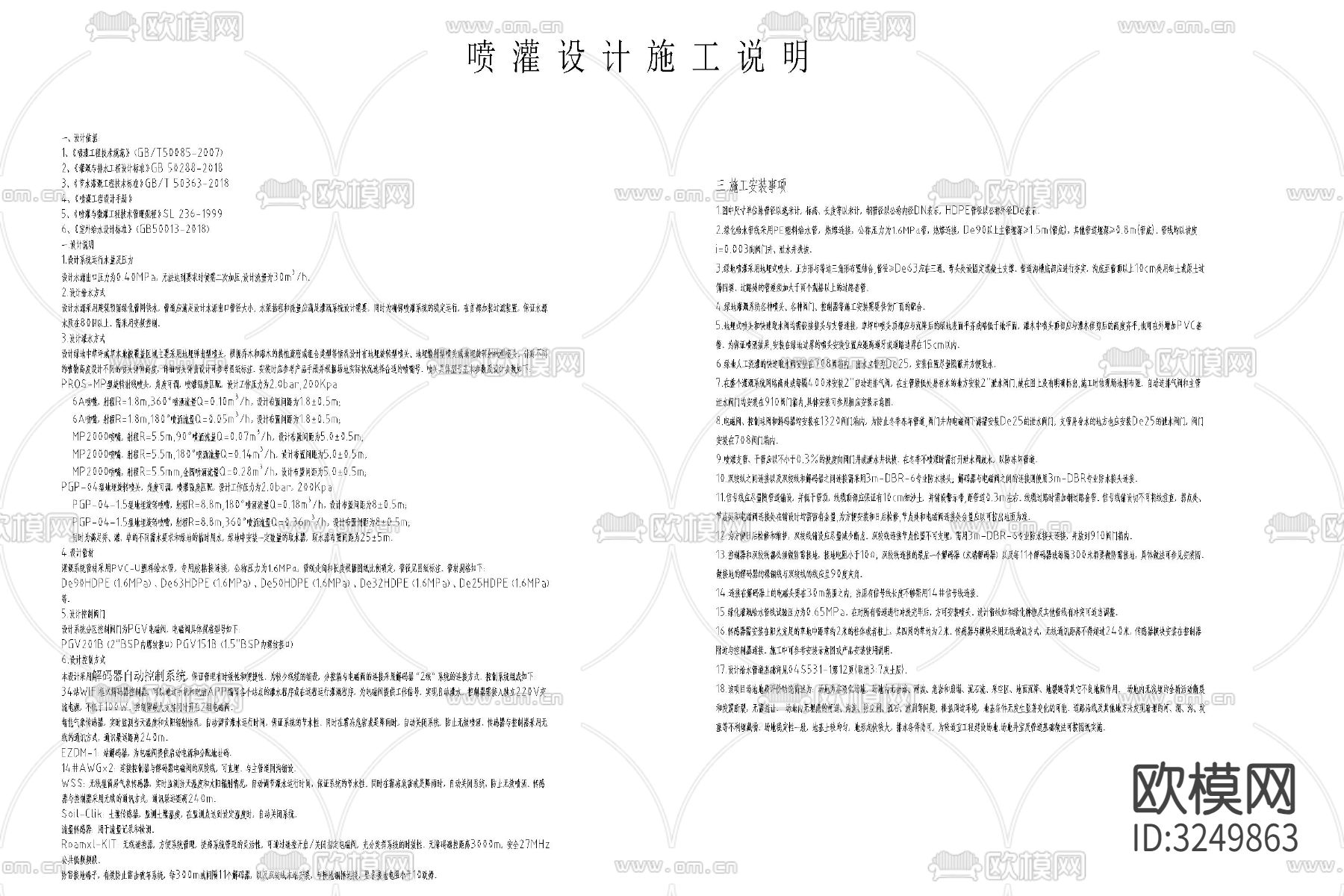 喷灌浇灌系统园林绿化给水庭院自动做法安装cad大样图下载（渲染图2）