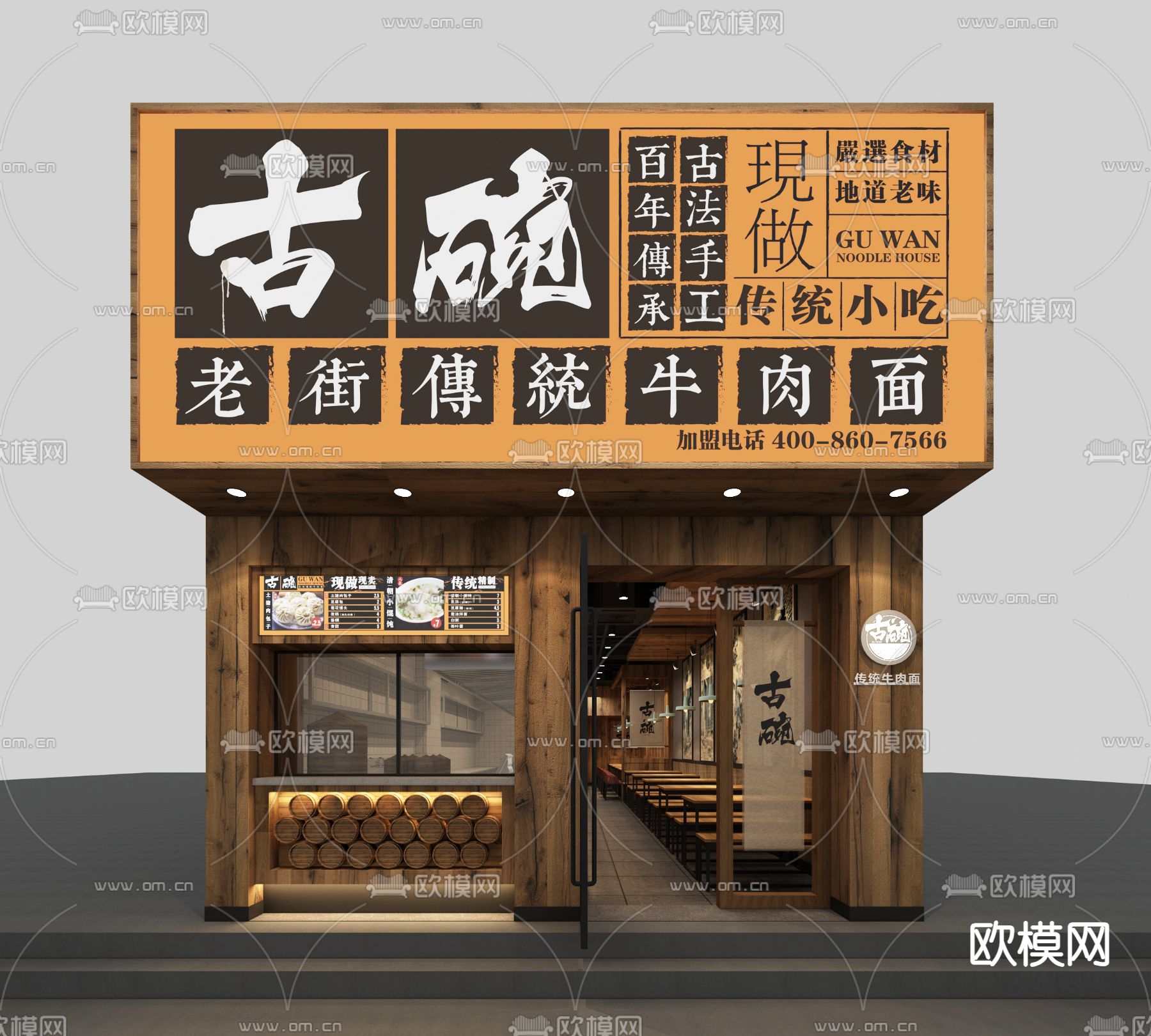 中式复古面馆3d模型下载（渲染图1）