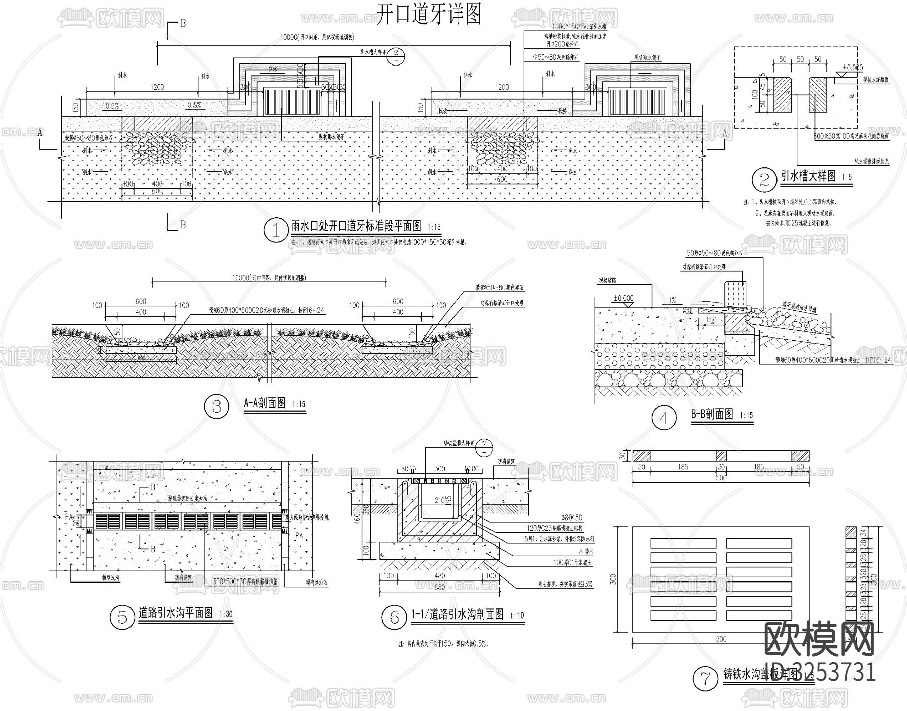 线型排水沟 雨水口cad立面图下载（渲染图2）