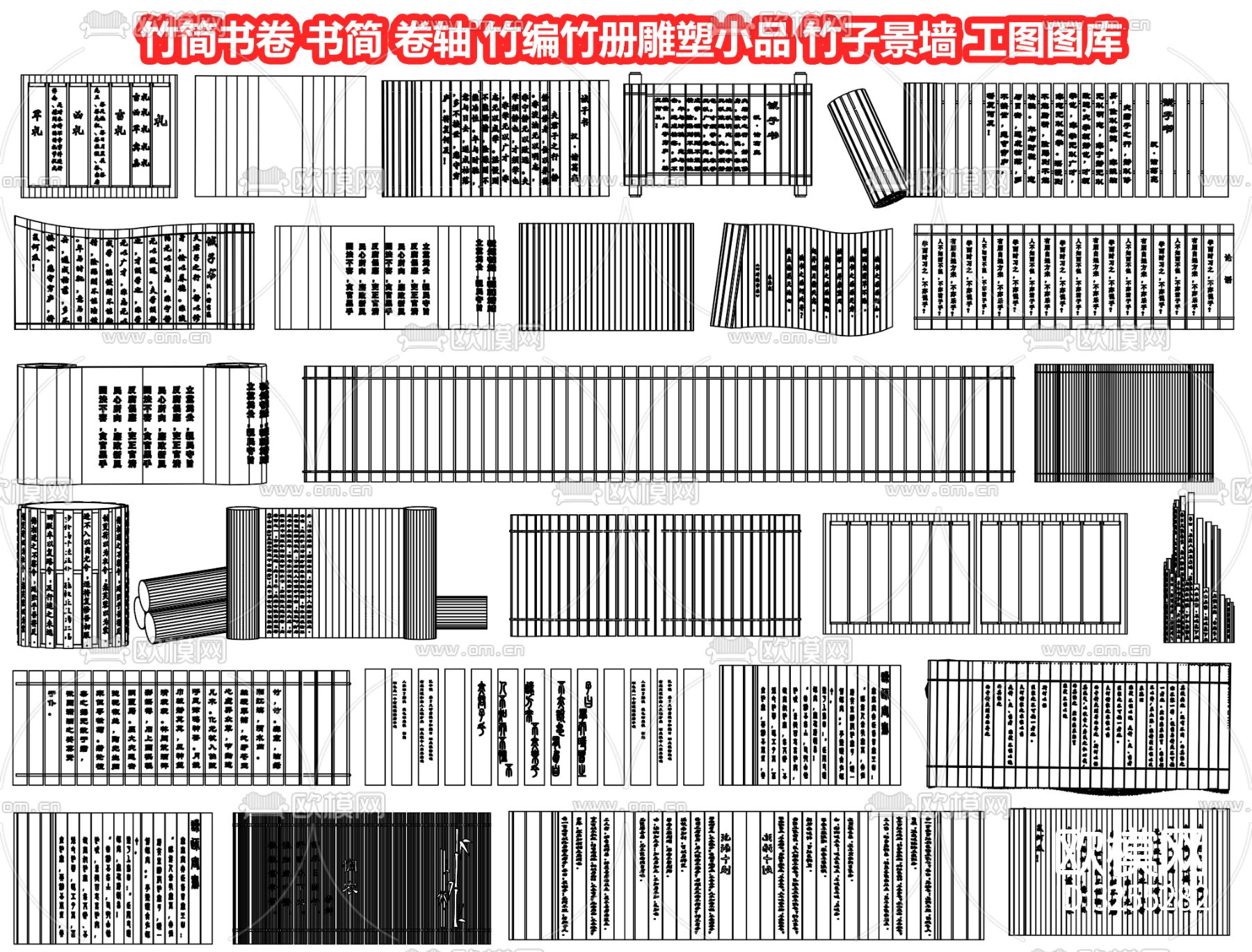 竹简书卷 书简 卷轴 竹编竹册雕塑小品cad图库下载