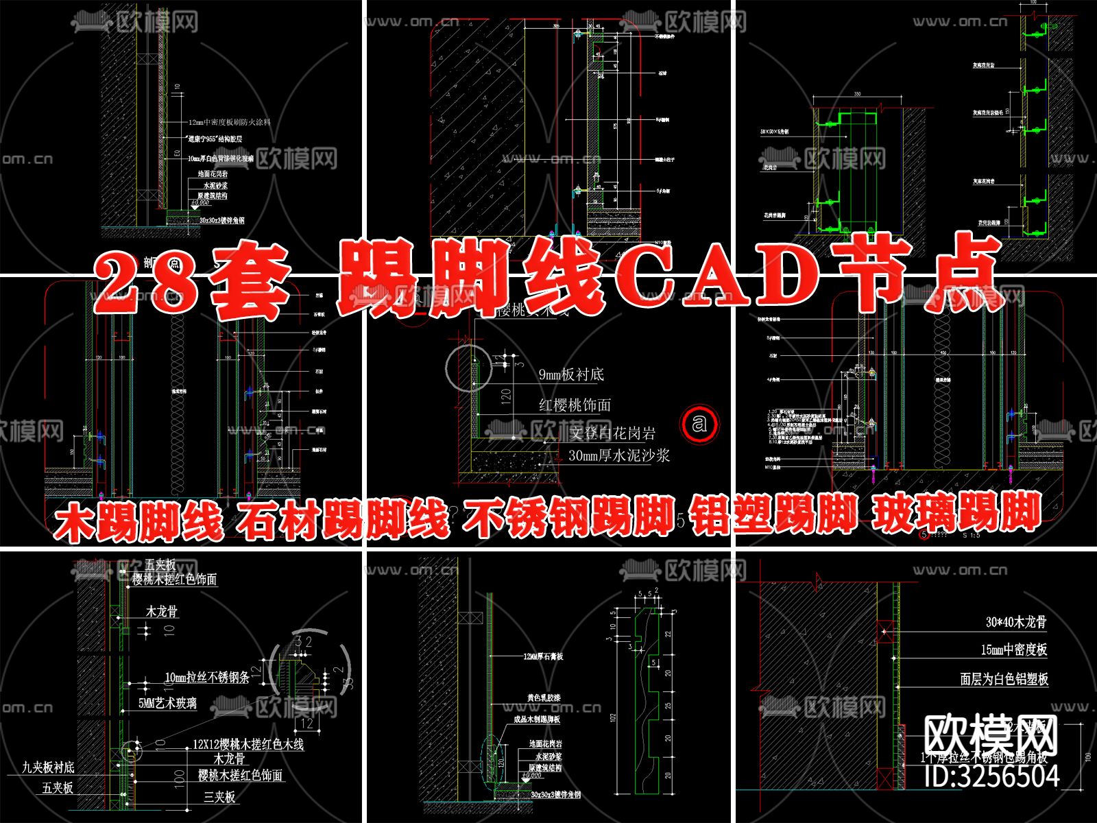 踢脚线cad大样图下载（渲染图1）