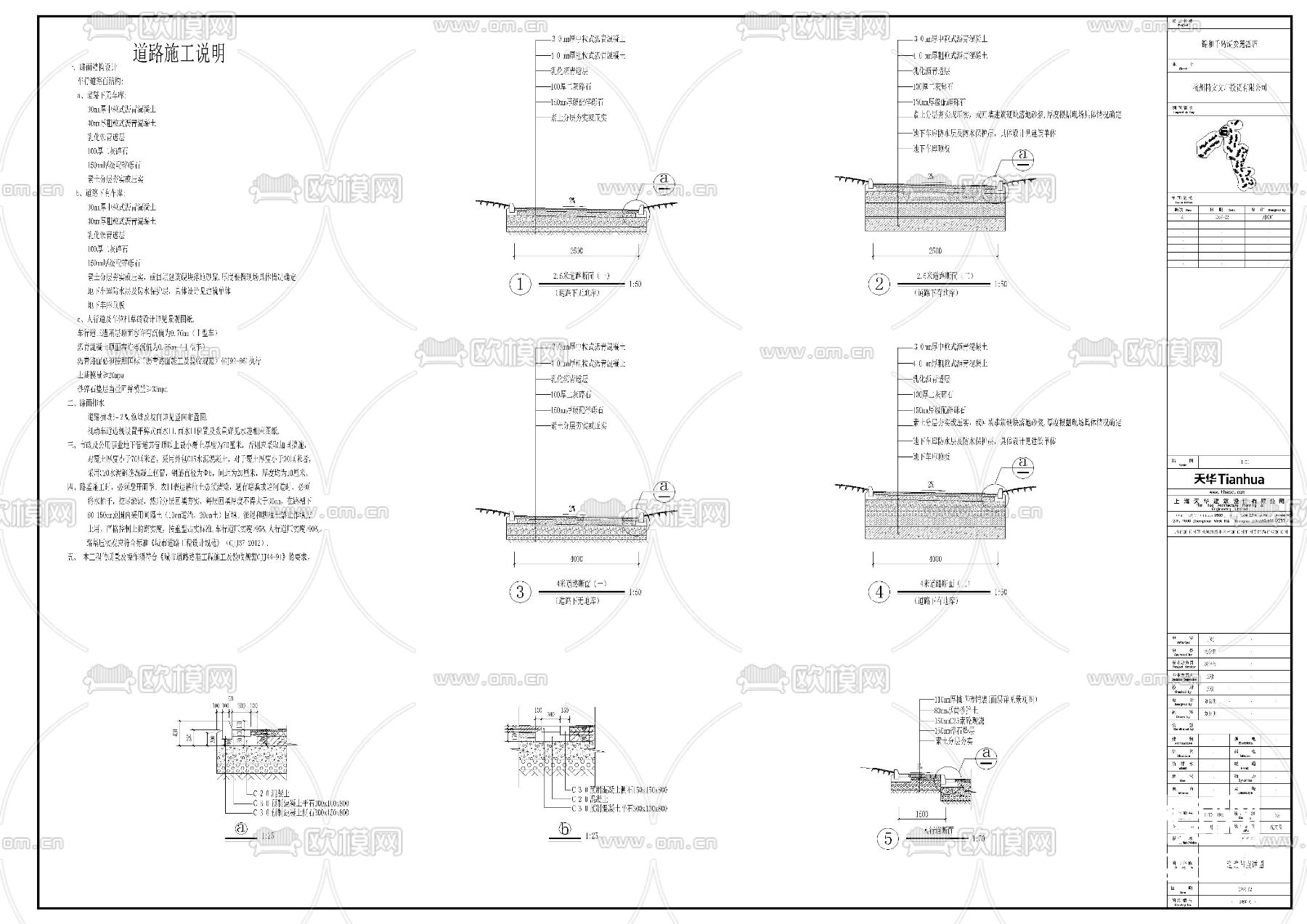 道路cad大样图下载