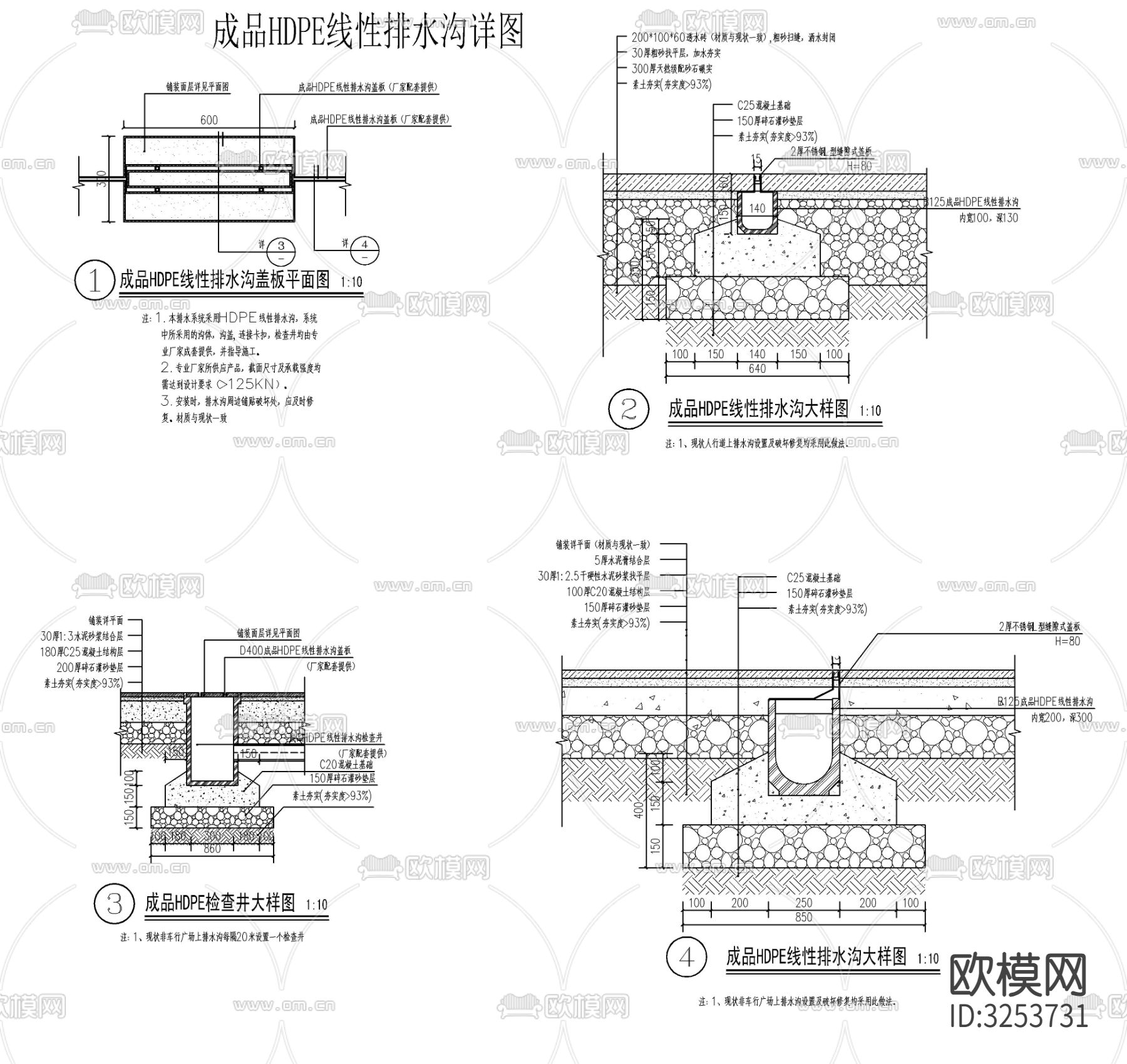 线型排水沟 雨水口cad立面图下载（渲染图3）