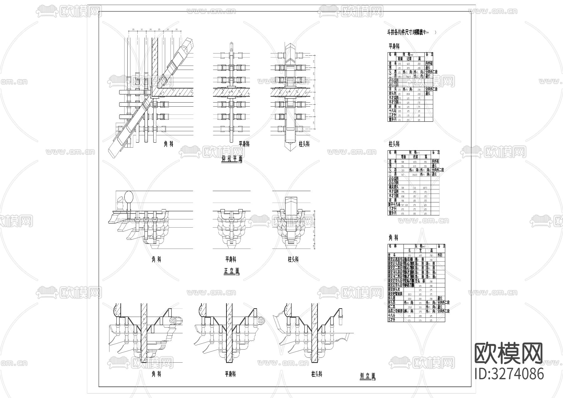 15清式斗拱cad大样图下载
