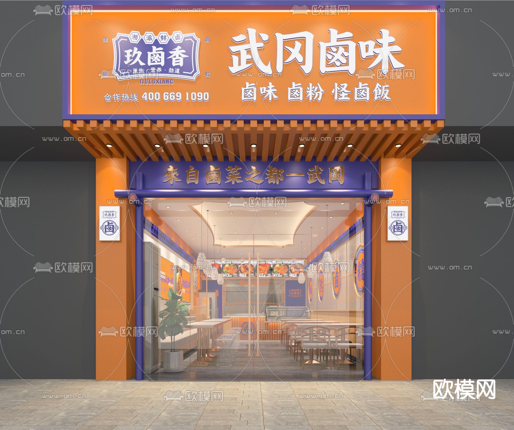 现代面馆 卤味店3d模型下载（渲染图1）