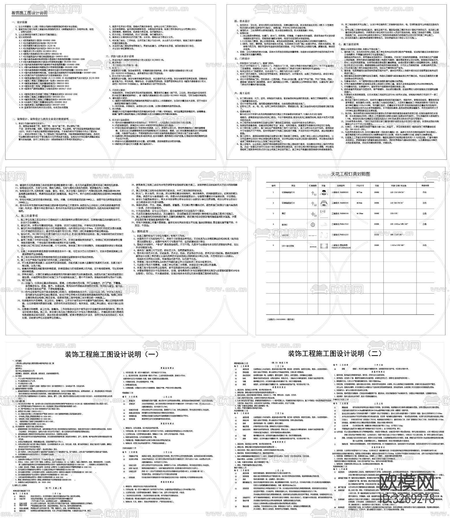 家装施工表说明目录图例说明cad平面图下载（渲染图8）