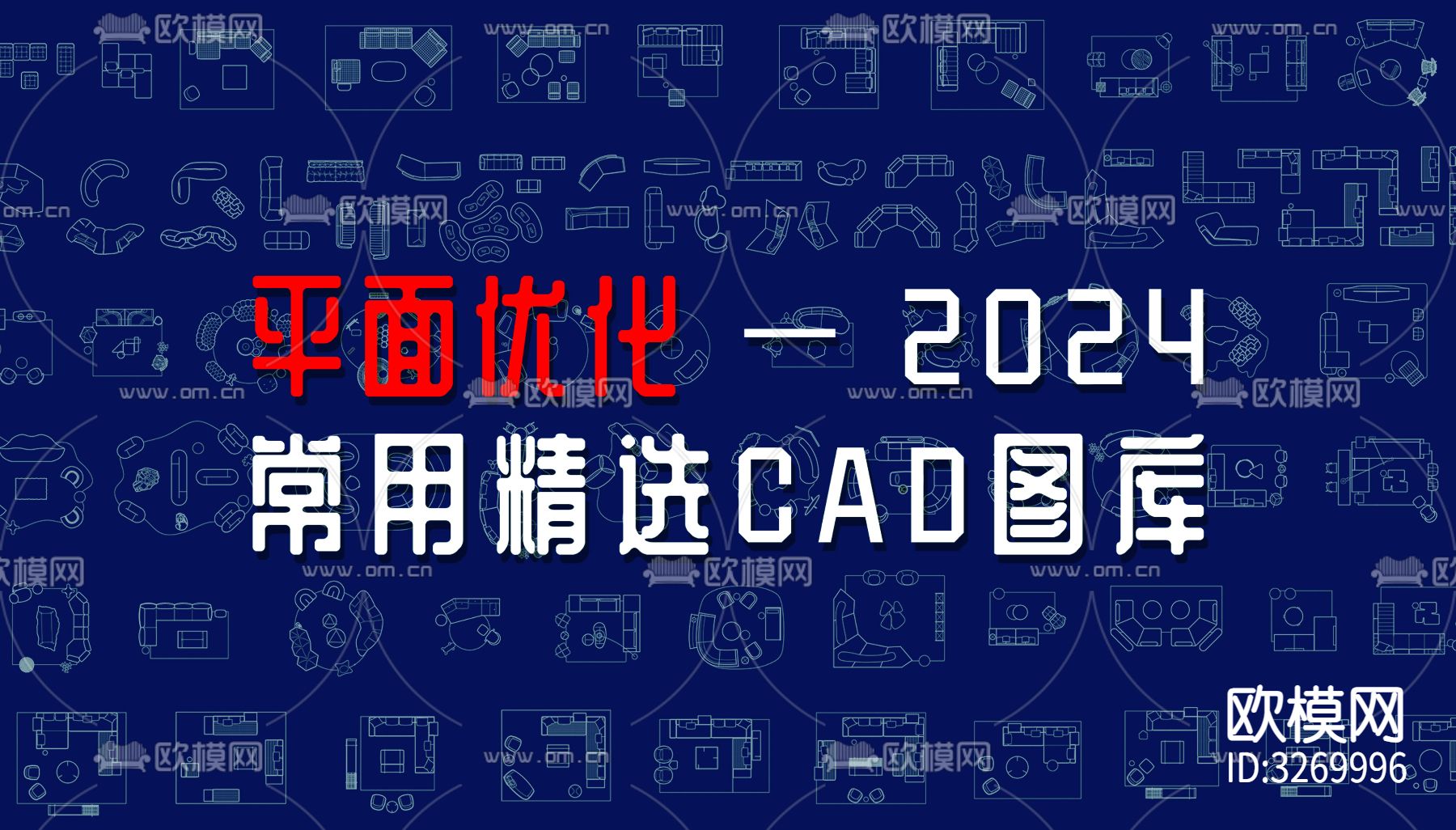 家具cad图库下载（渲染图1）