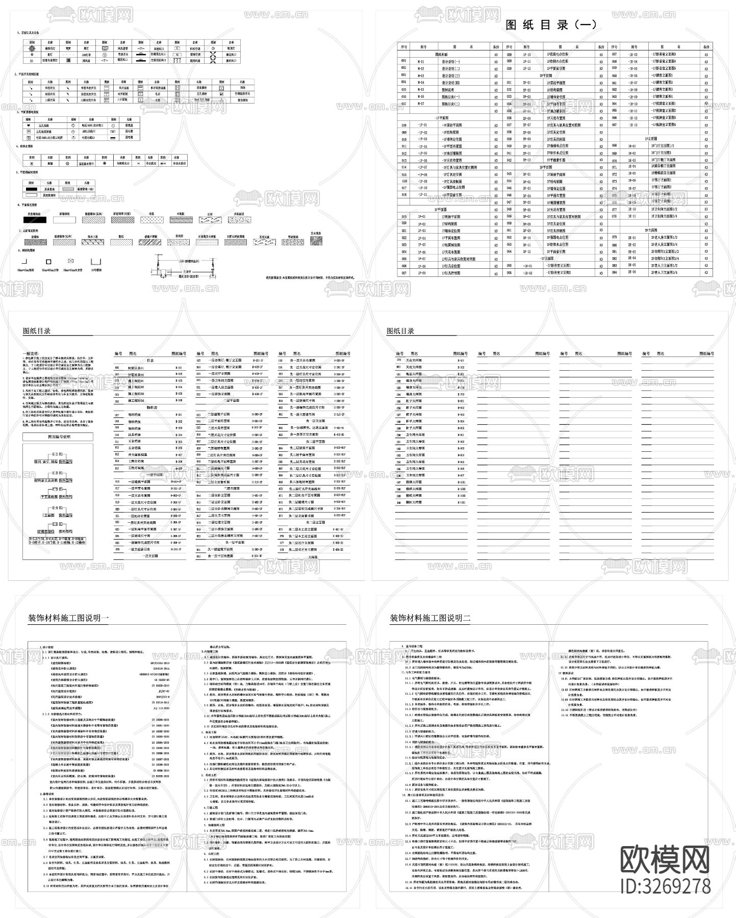 家装施工表说明目录图例说明cad平面图下载（渲染图6）