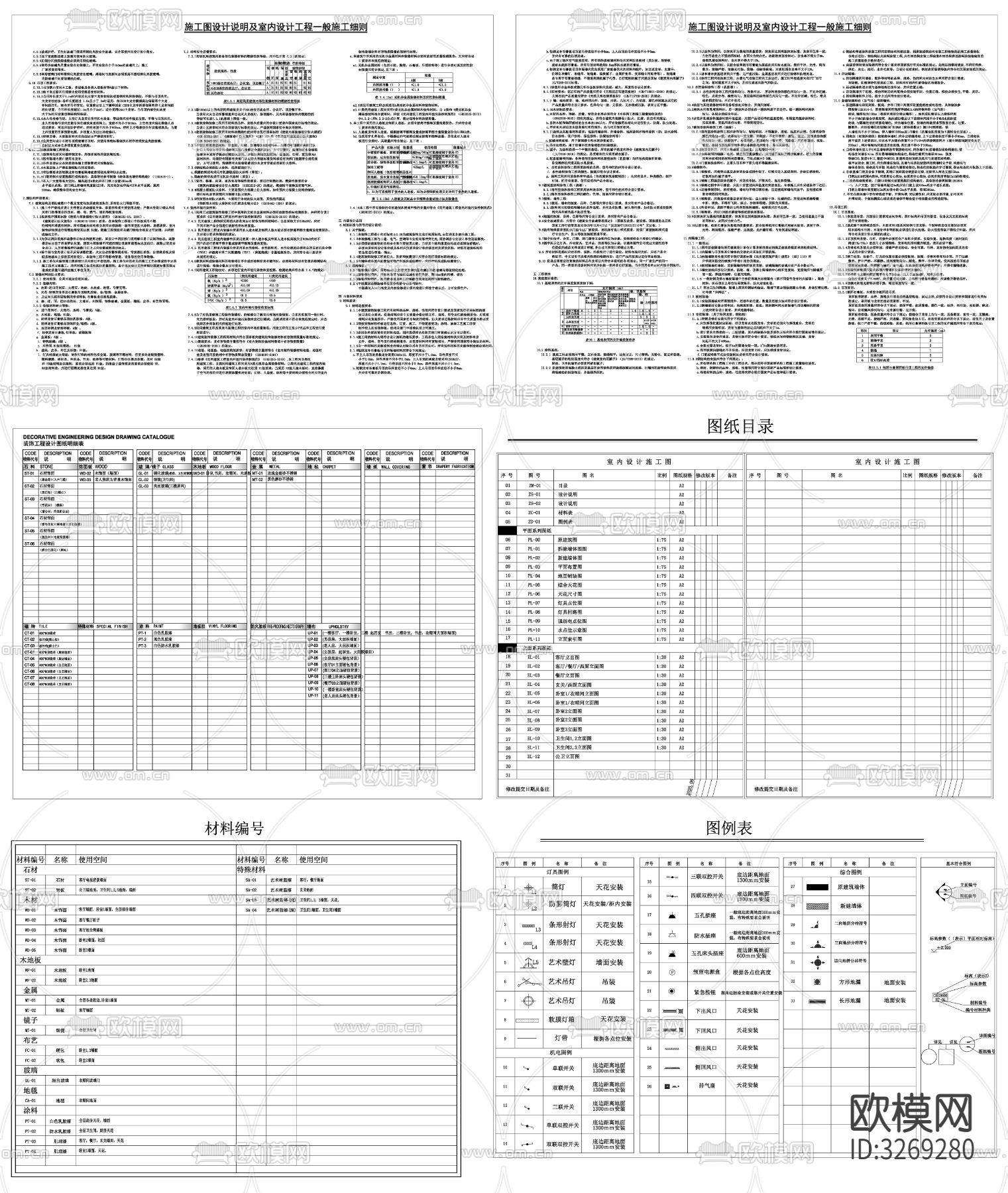 家装施工表说明目录图例说明cad平面图下载（渲染图7）