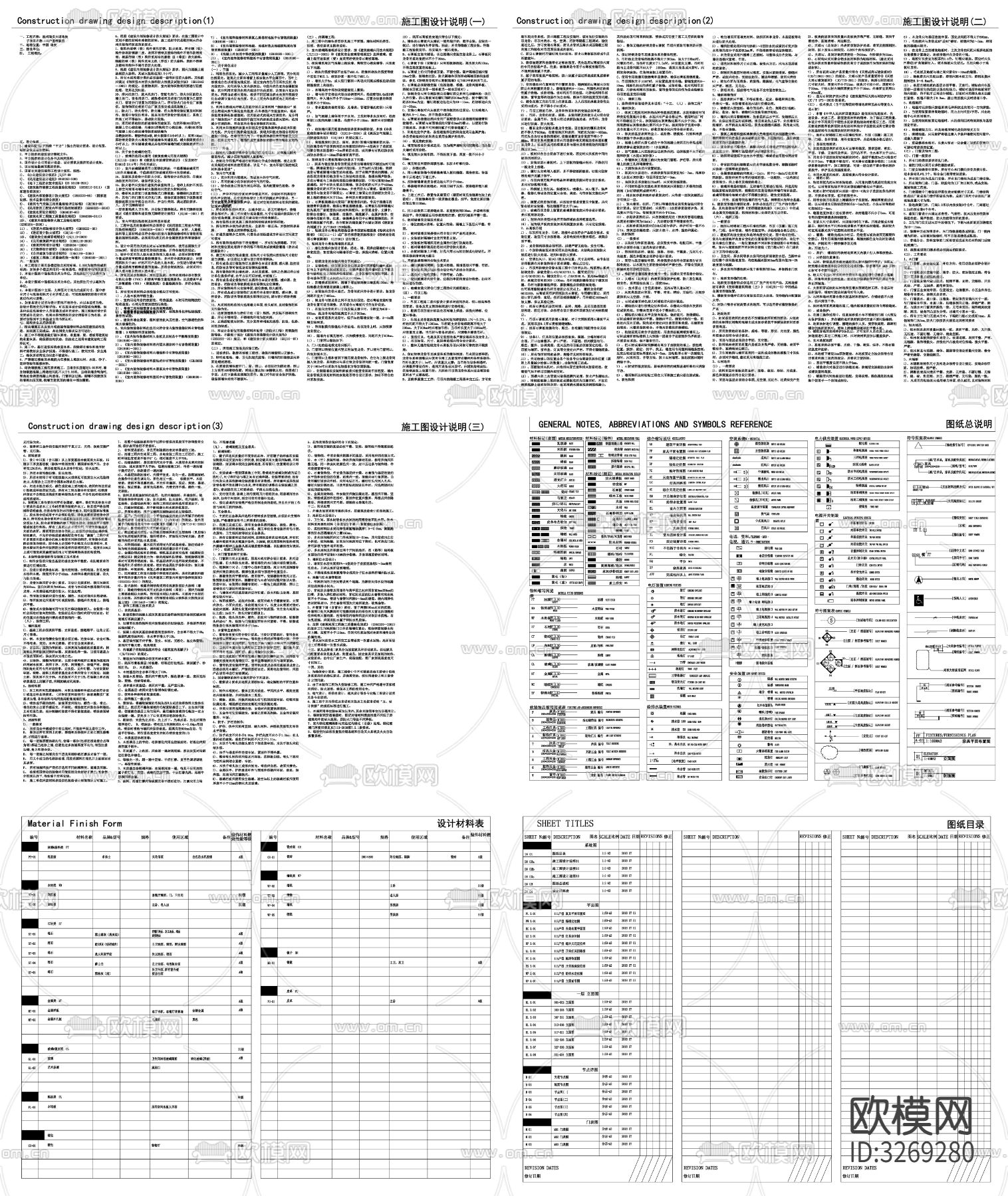 家装施工表说明目录图例说明cad平面图下载（渲染图8）