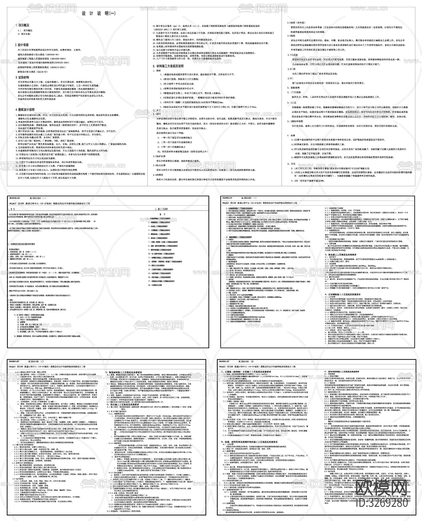 家装施工表说明目录图例说明cad平面图下载（渲染图5）