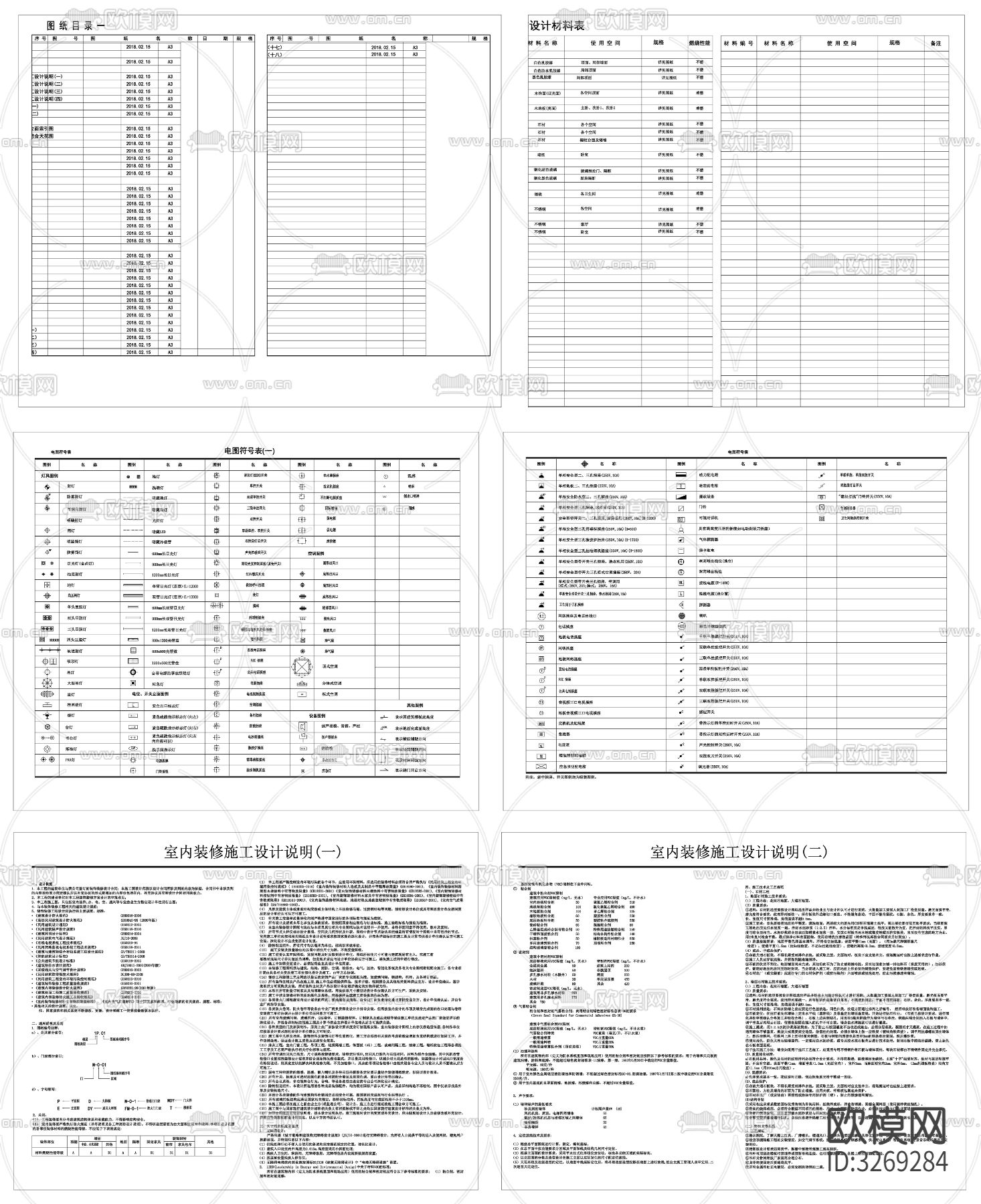 家装施工表说明目录图例说明cad平面图下载（渲染图3）