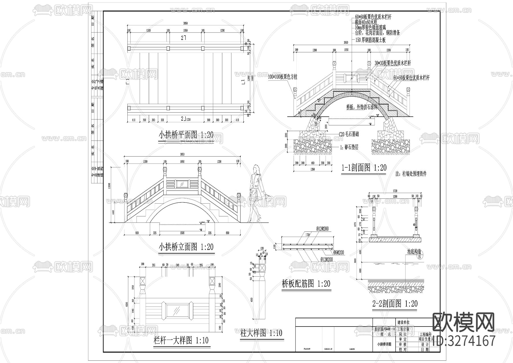 49园林小品小拱桥cad大样图下载