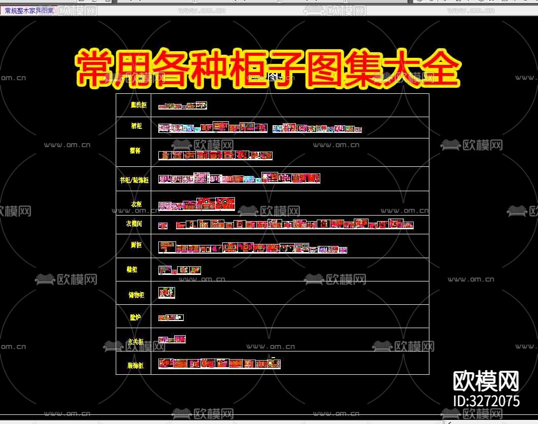 常用柜子cad图库下载（渲染图1）