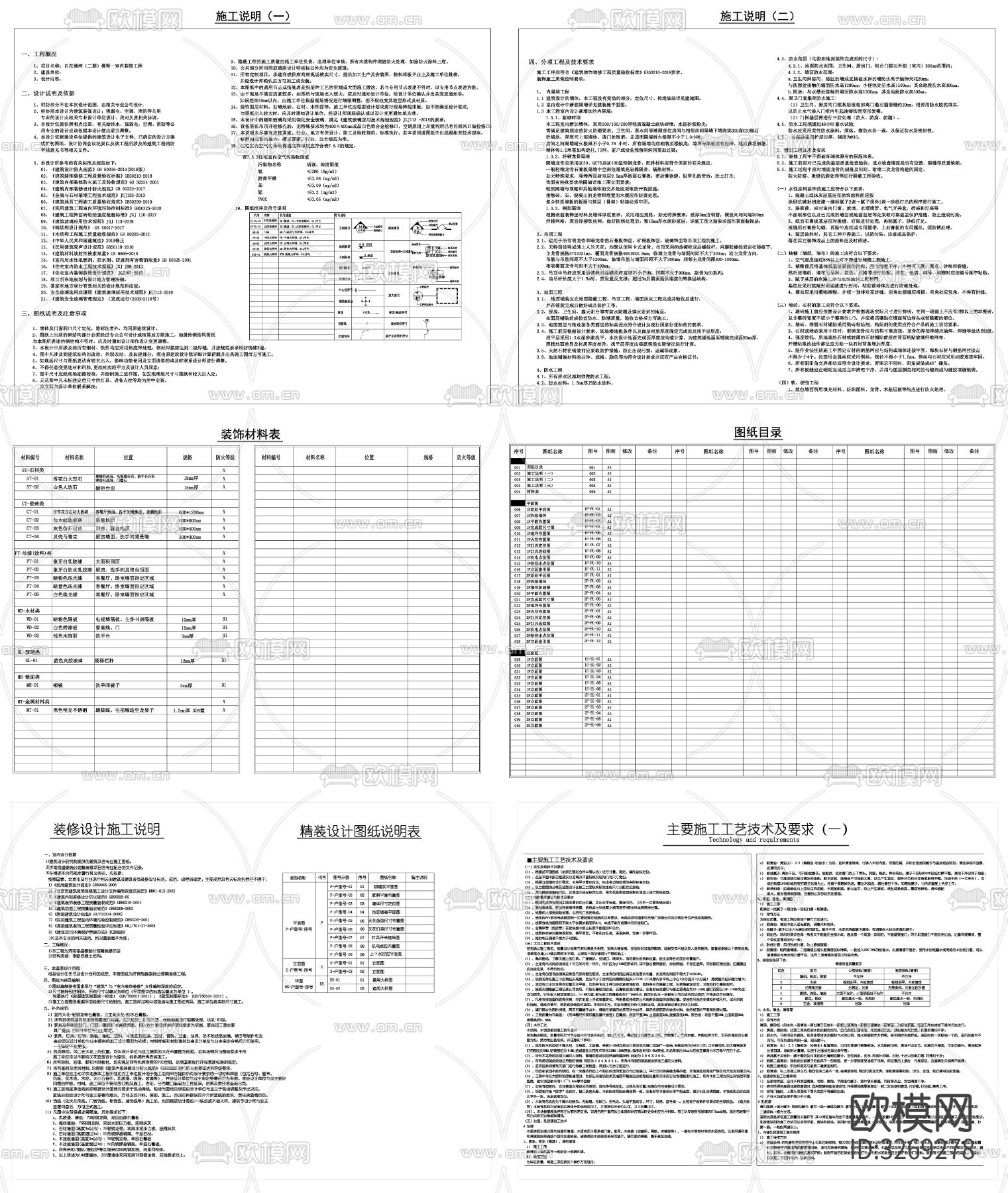 家装施工表说明目录图例说明cad平面图下载（渲染图4）