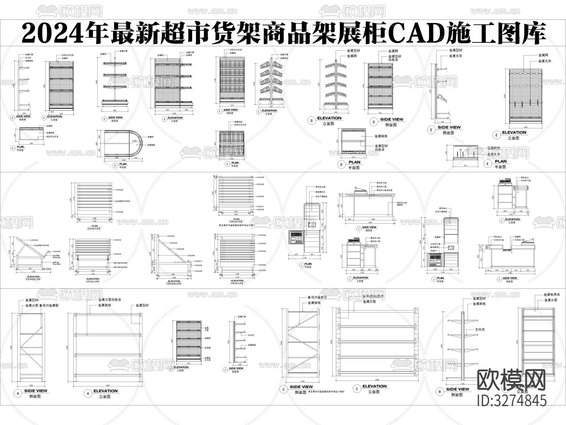 超市货架商品架展柜施工CAD图库下载（渲染图3）