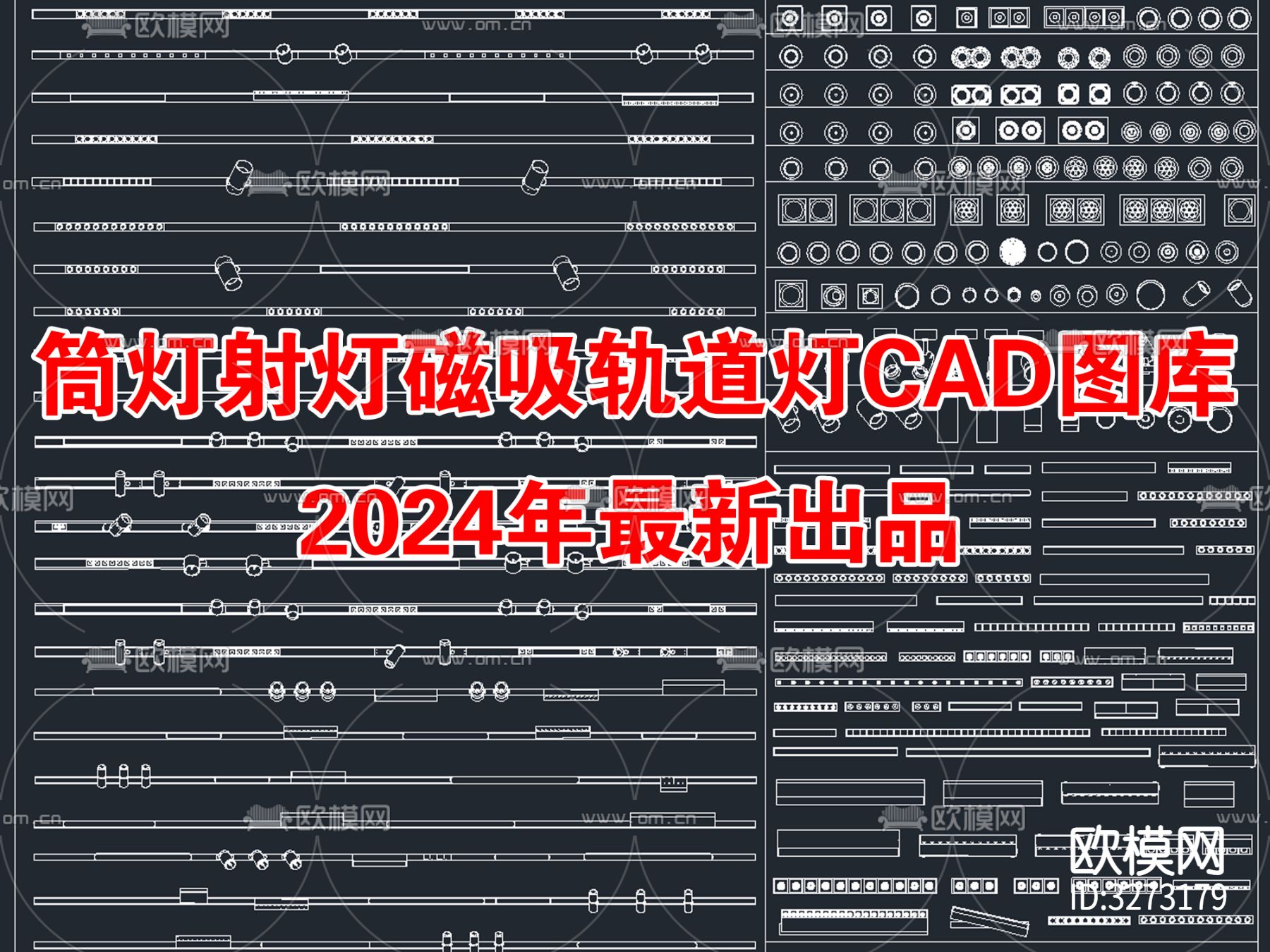 最新超全筒灯射灯磁吸轨道灯CAD图库下载（渲染图1）
