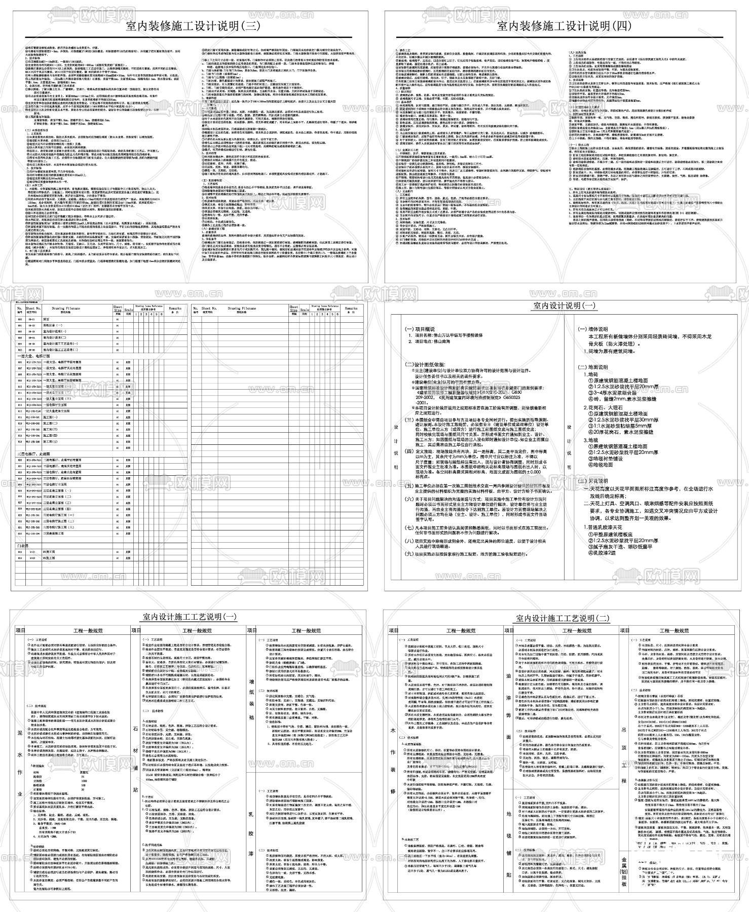 家装施工表说明目录图例说明cad平面图下载（渲染图6）