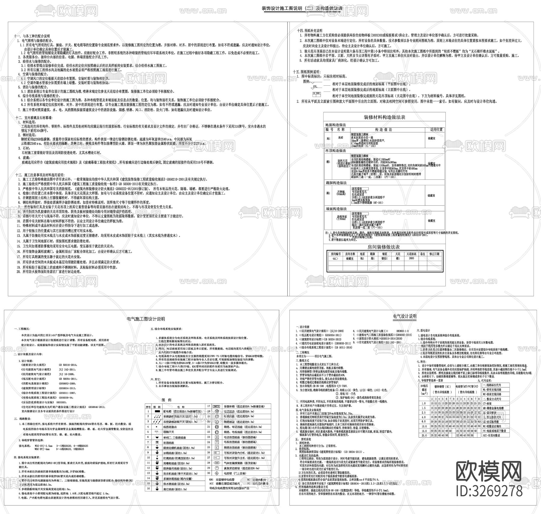 家装施工表说明目录图例说明cad平面图下载（渲染图1）