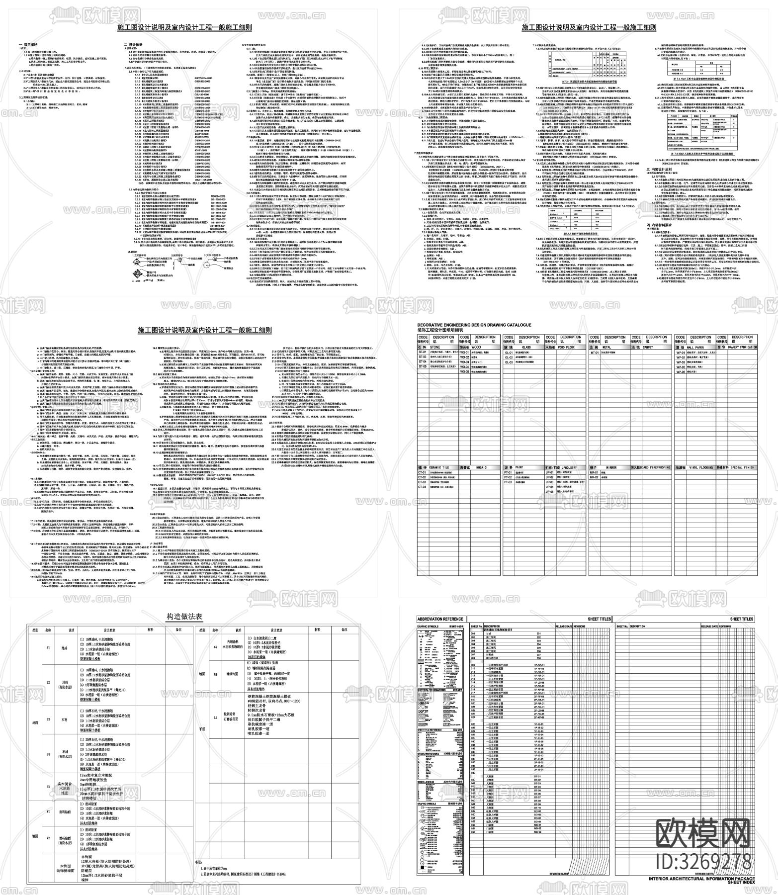 家装施工表说明目录图例说明cad平面图下载（渲染图5）