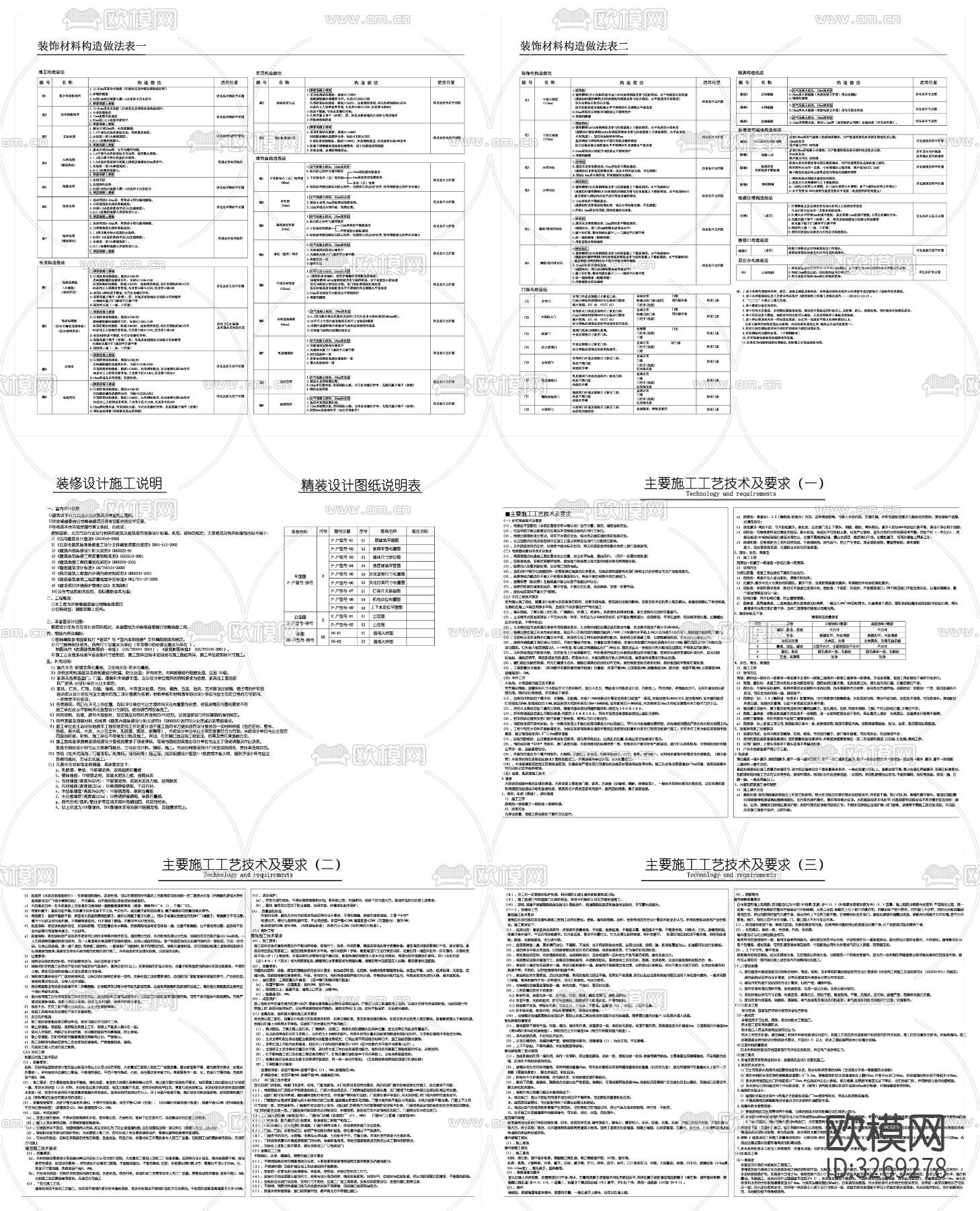 家装施工表说明目录图例说明cad平面图下载（渲染图9）