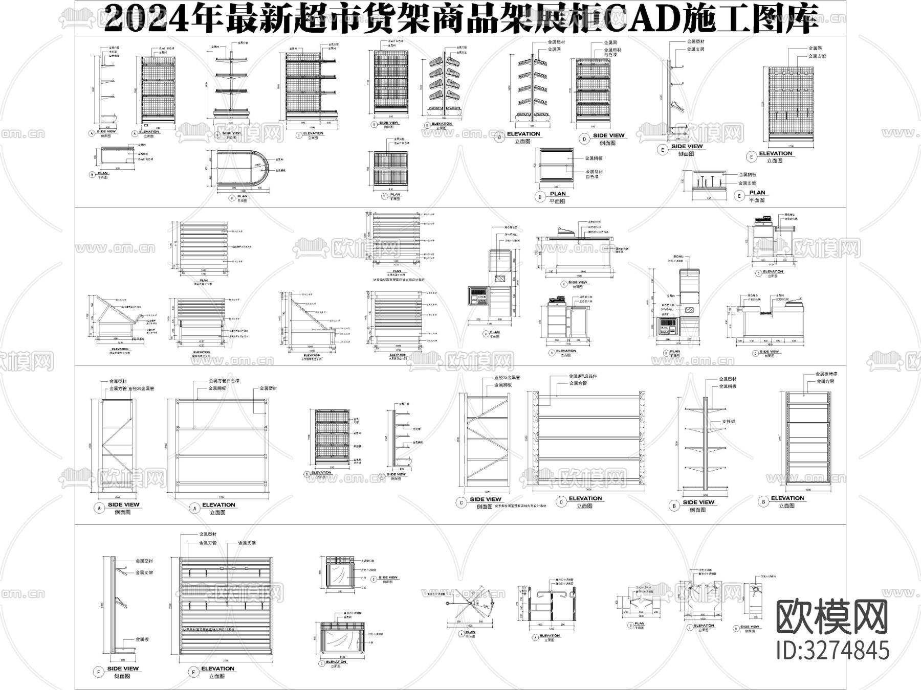 超市货架商品架展柜施工CAD图库下载（渲染图1）
