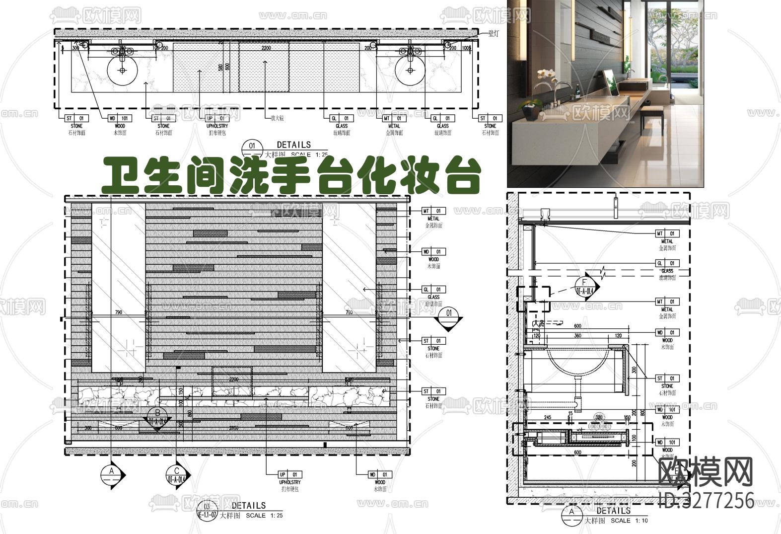 卫生间洗手台化妆台镜面cad施工图下载（渲染图1）