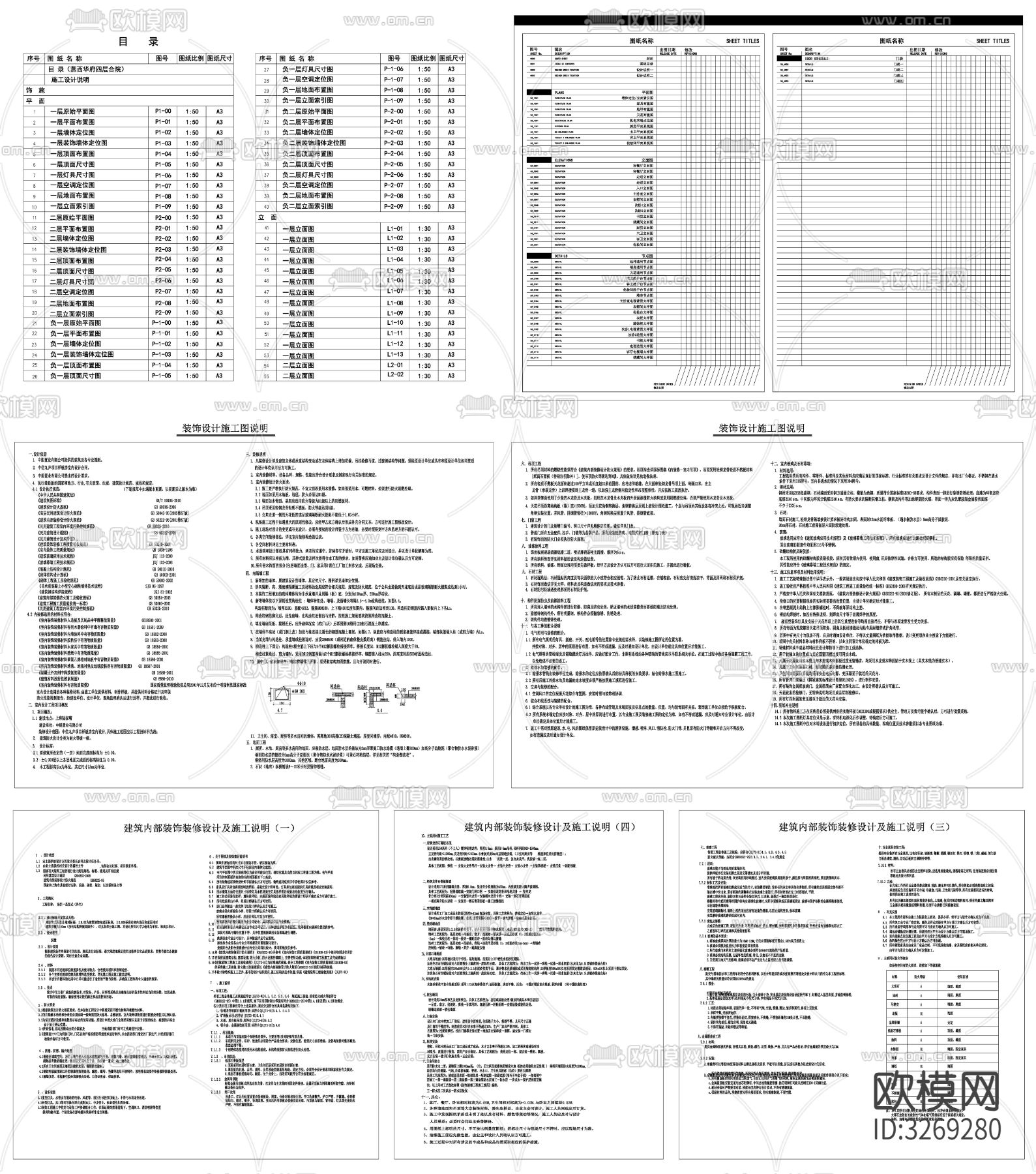 家装施工表说明目录图例说明cad平面图下载（渲染图3）