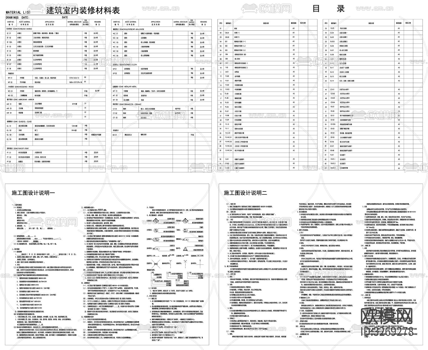 家装施工表说明目录图例说明cad平面图下载（渲染图3）