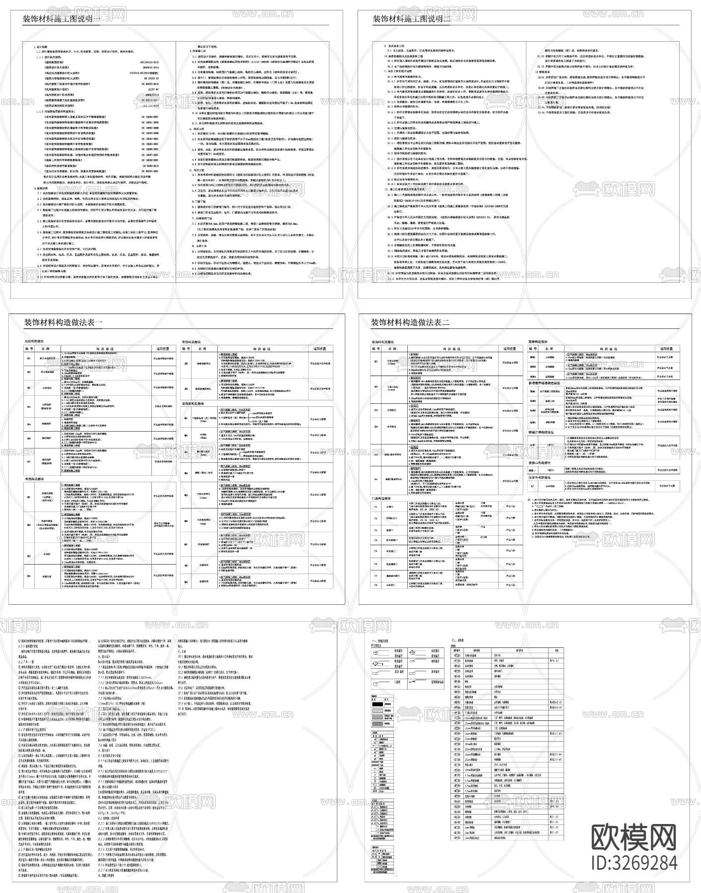家装施工表说明目录图例说明cad平面图下载（渲染图5）