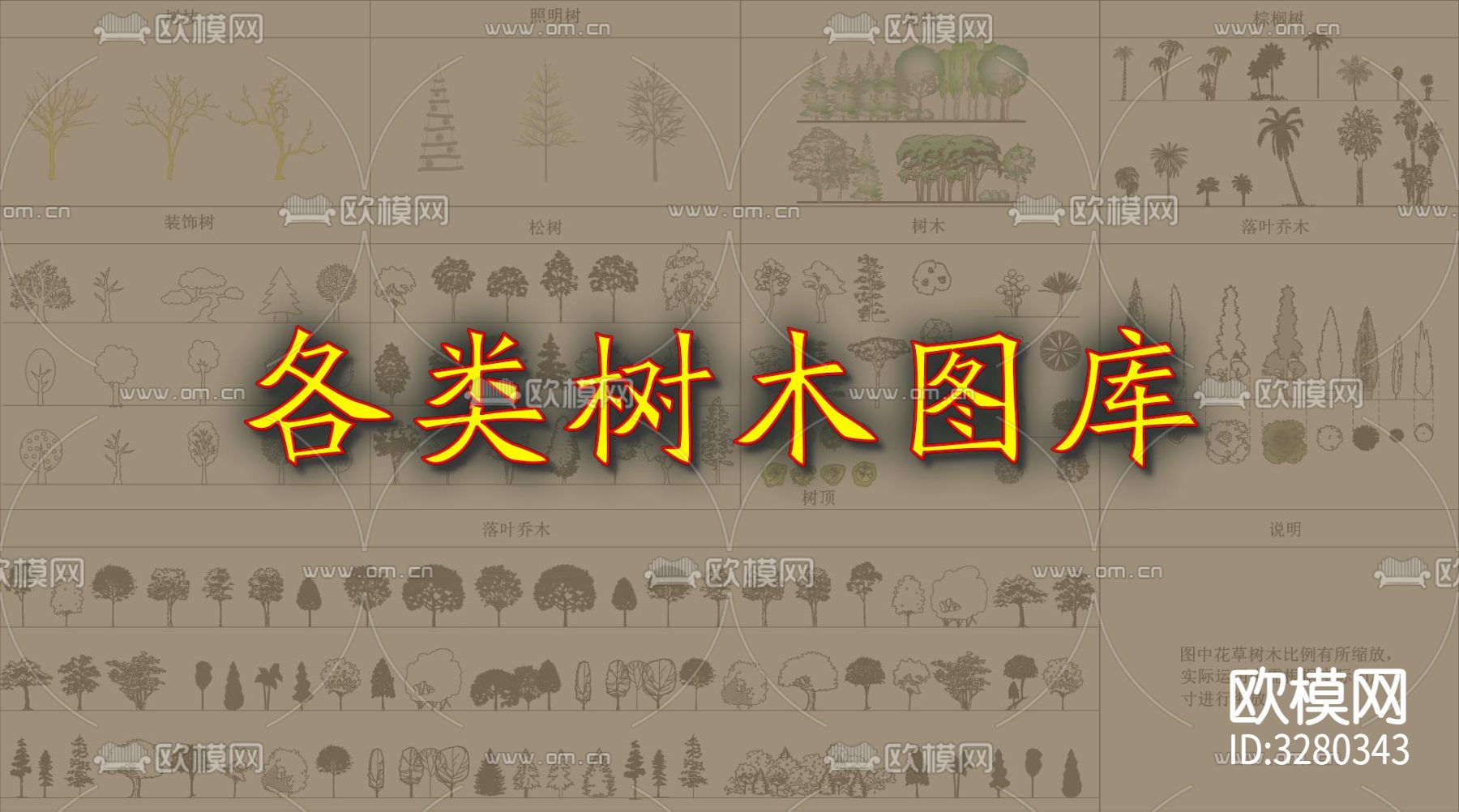 现代各类树木cad图库下载（渲染图1）