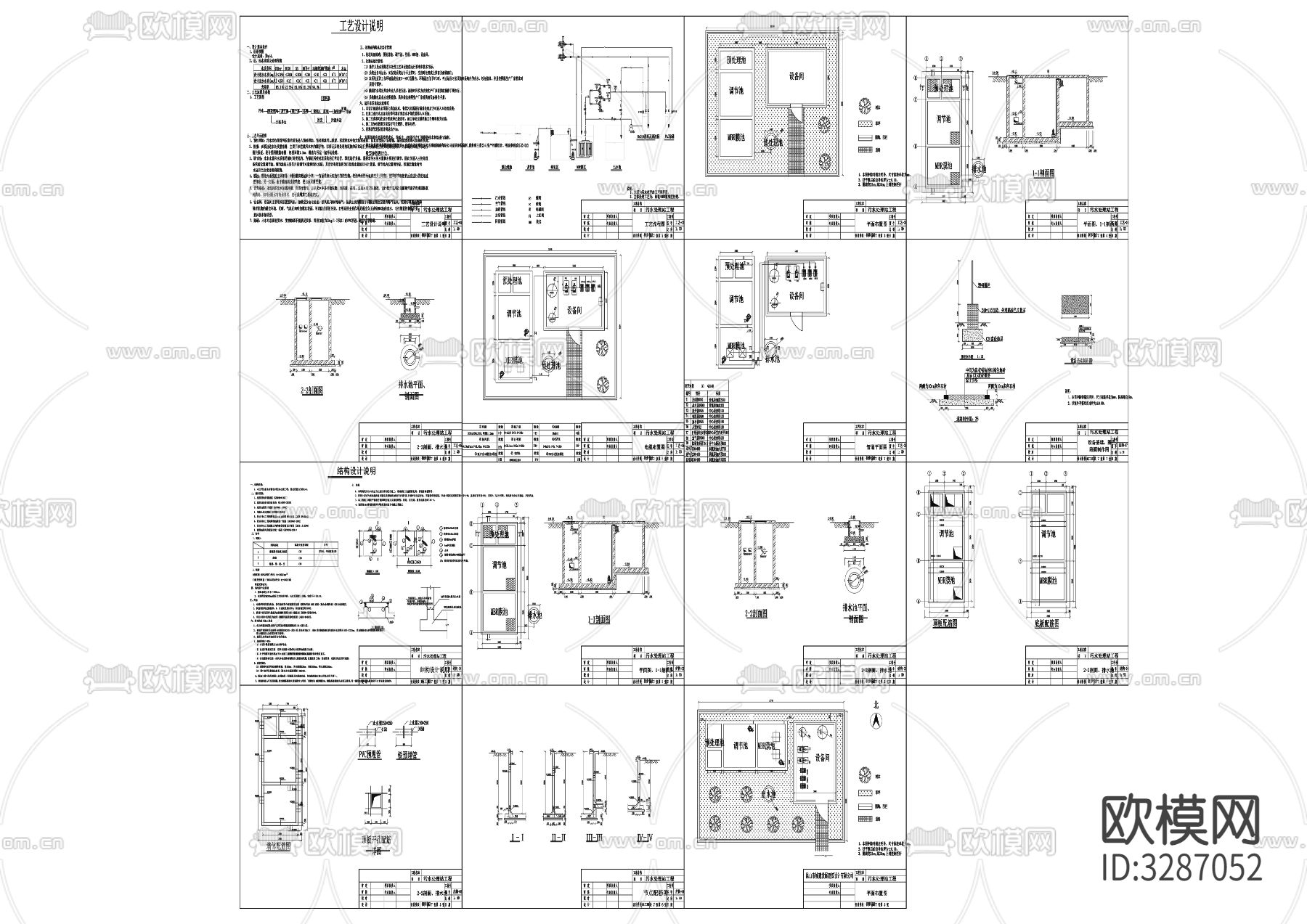 生活污水MBR工艺全套图纸下载