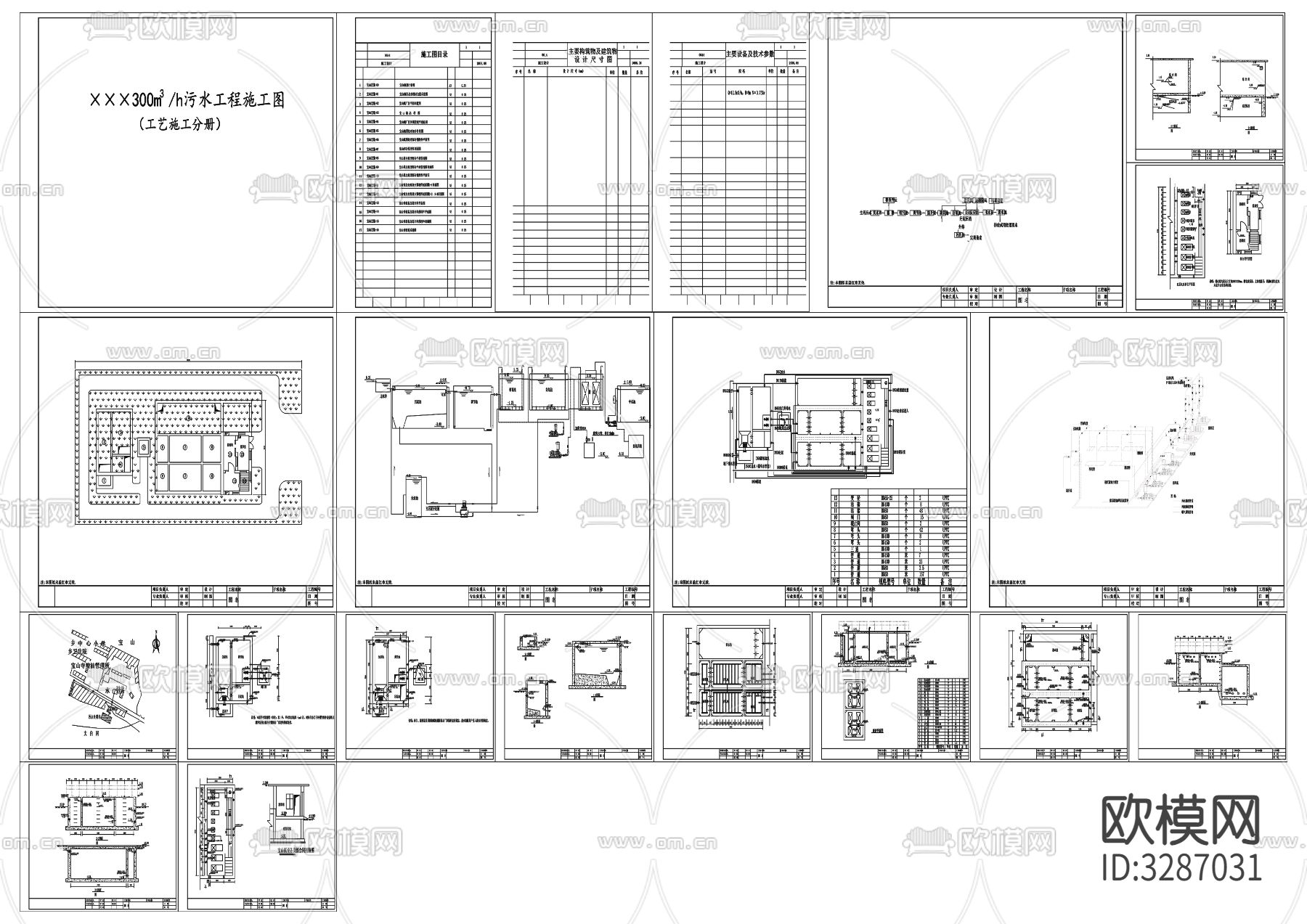 生活污水MBR处理至景观用水工程工艺设计图纸下载