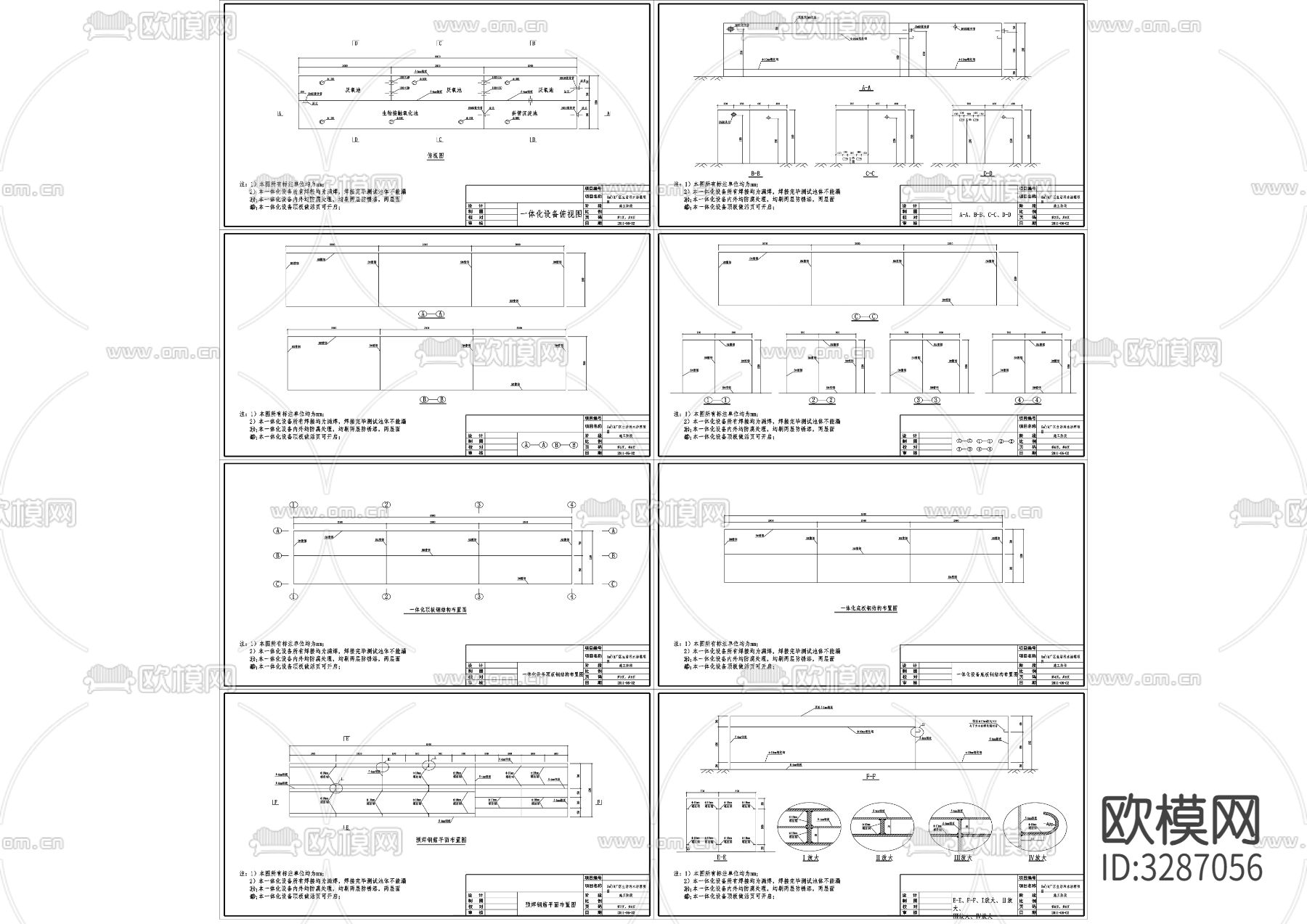 小型一体化水处理设备施工图下载