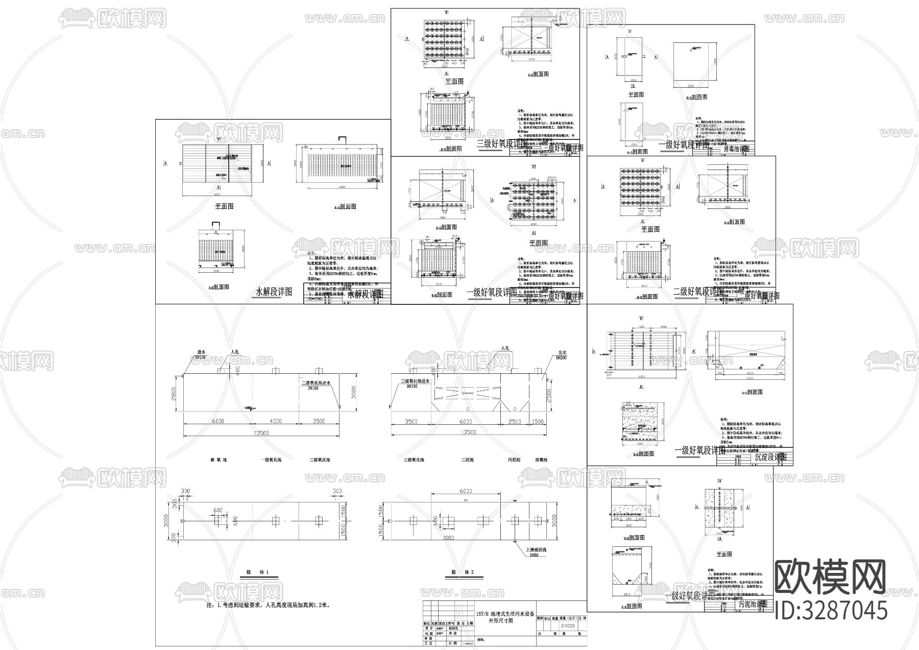 采用地埋式一体化设备处理生活污水图纸下载