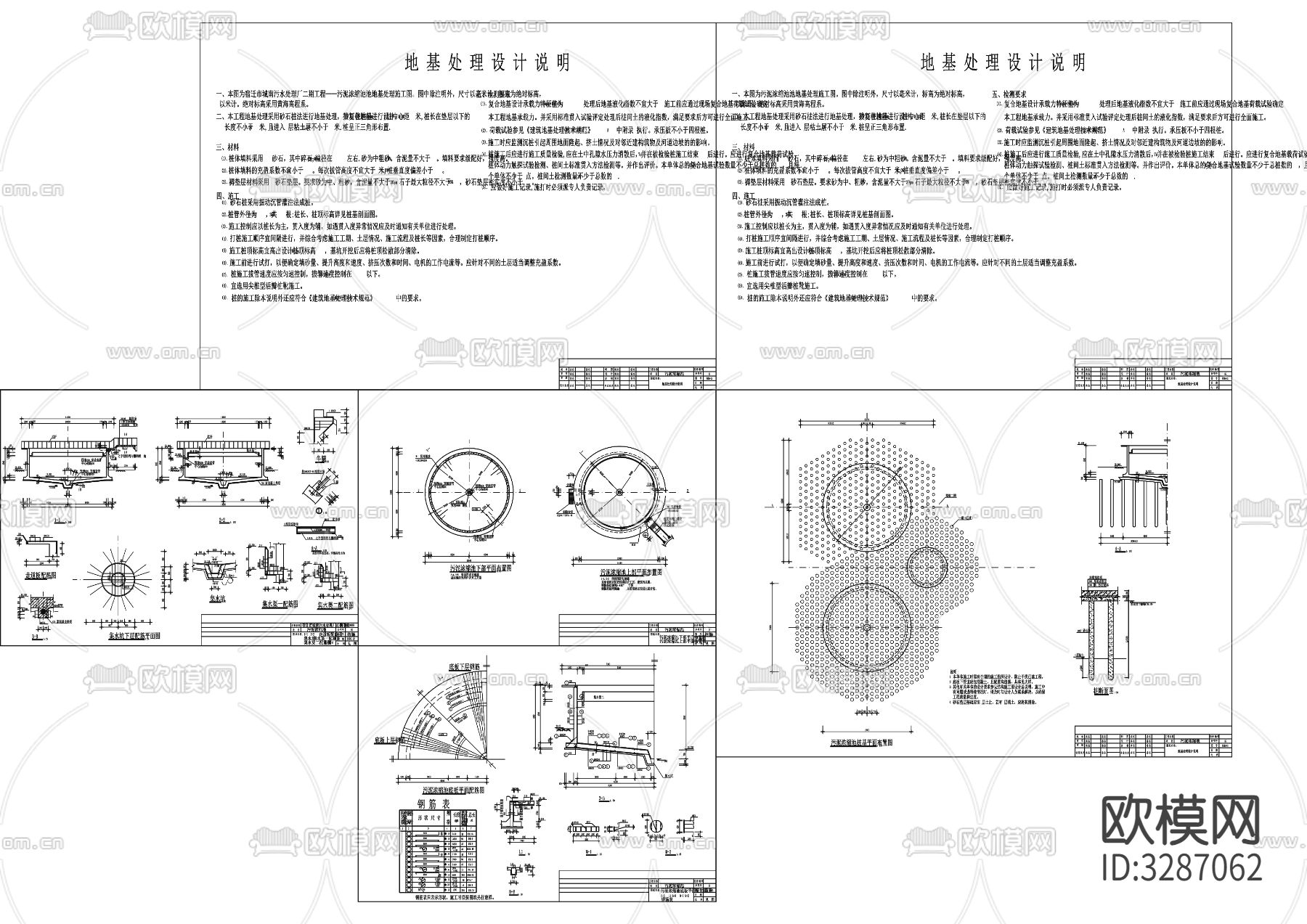 污水处理厂设计施工图纸 污泥浓缩池池下载