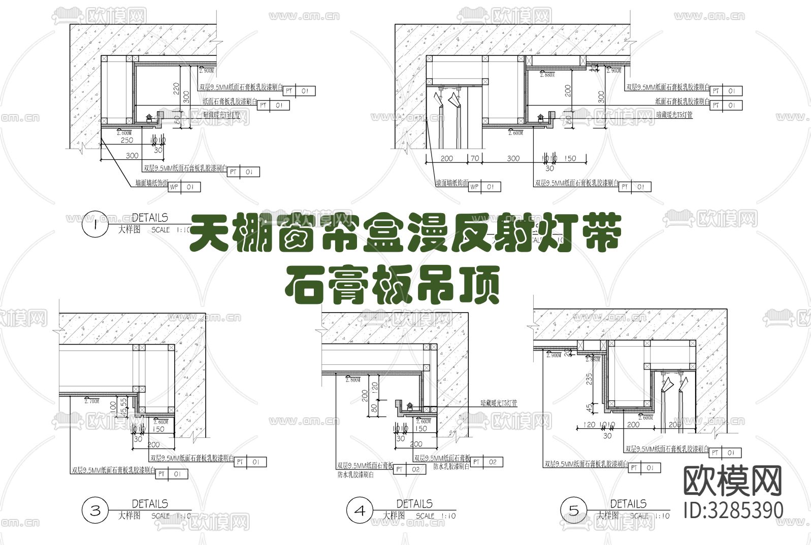 天棚窗帘盒漫反射灯带石膏板吊顶 双眼皮吊顶 吊顶剖面 暗藏Tcad大样图下载