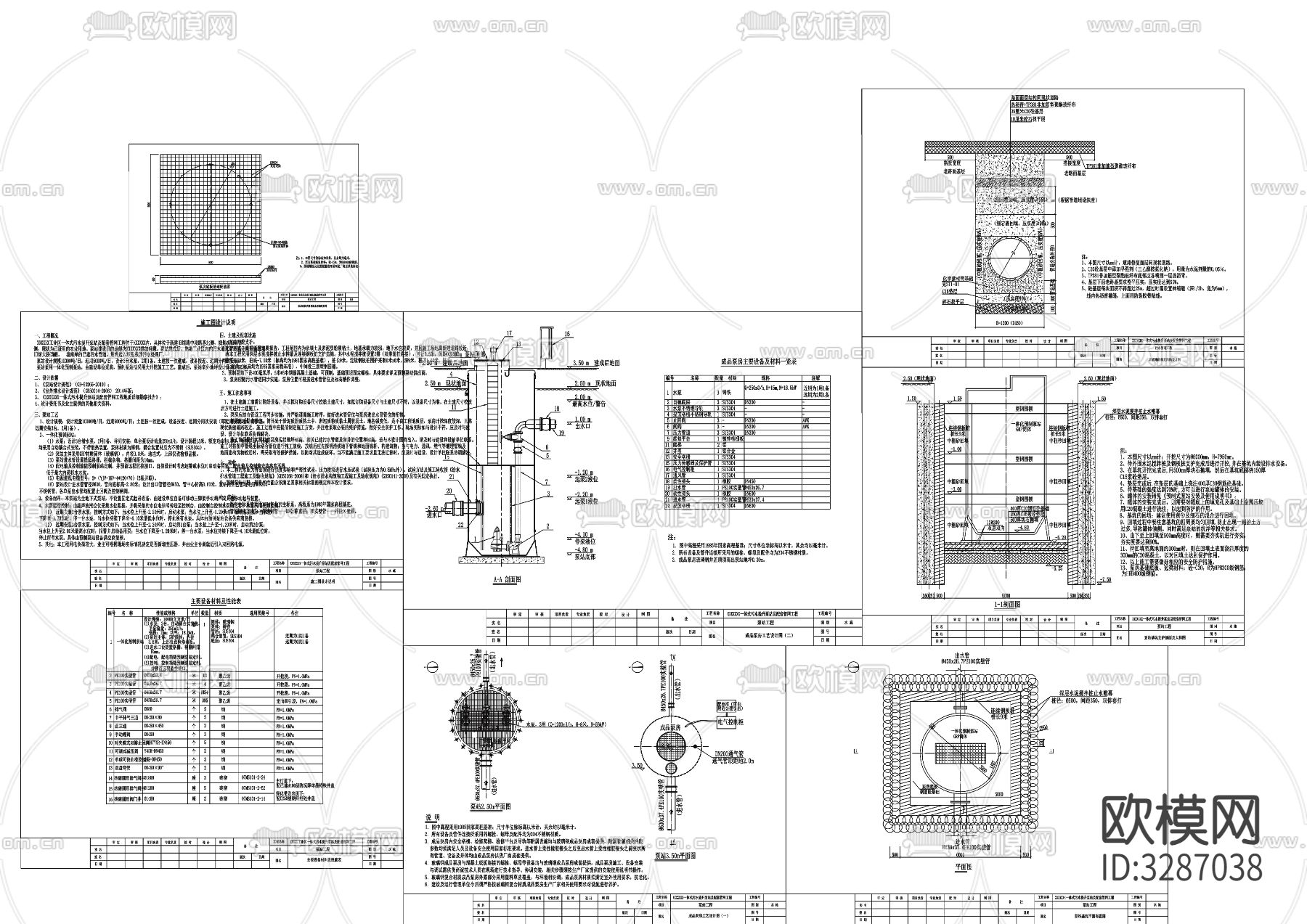 9一体化污水泵站CAD施工图下载