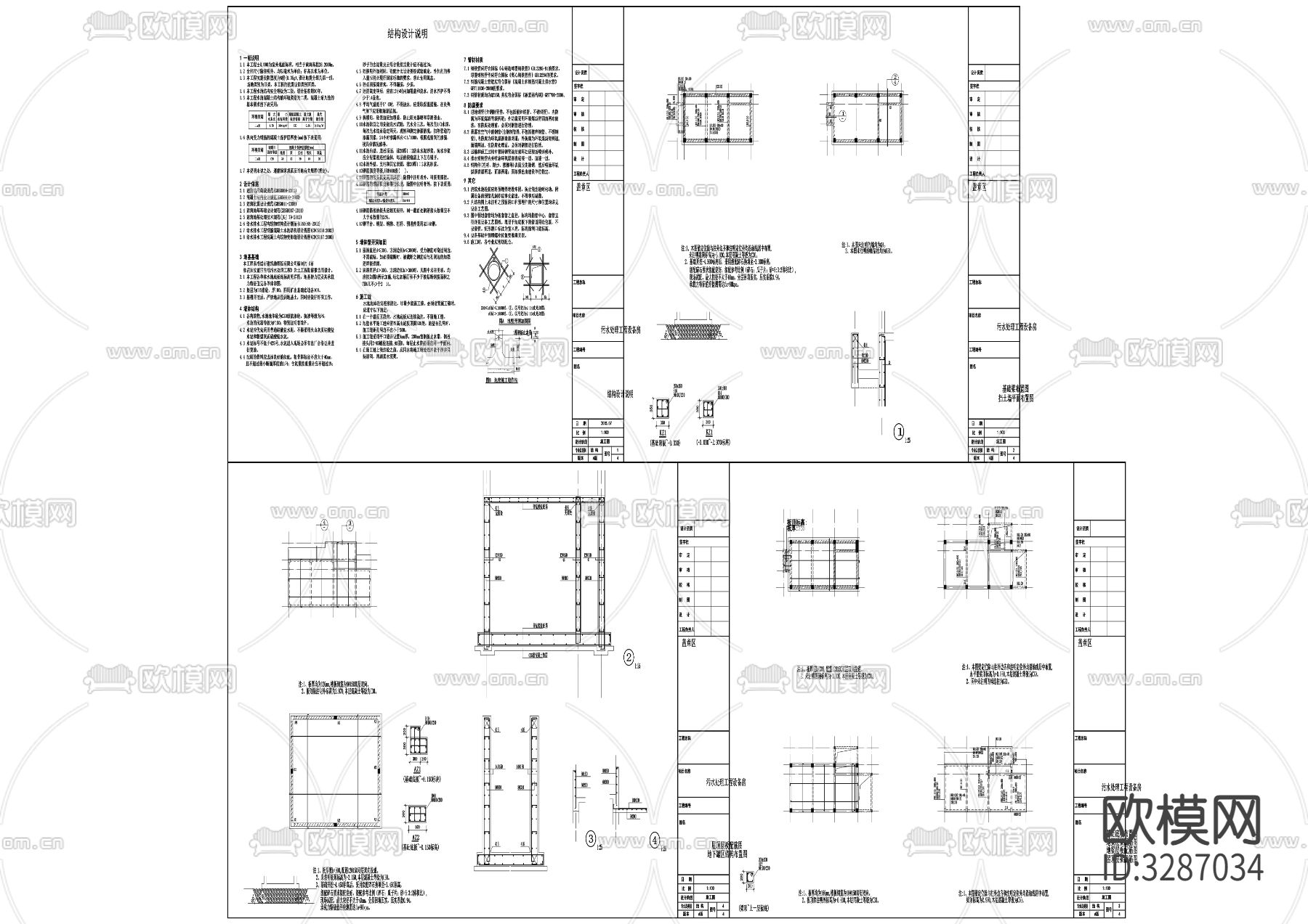 污水处理一体化设施cad施工图下载（渲染图1）