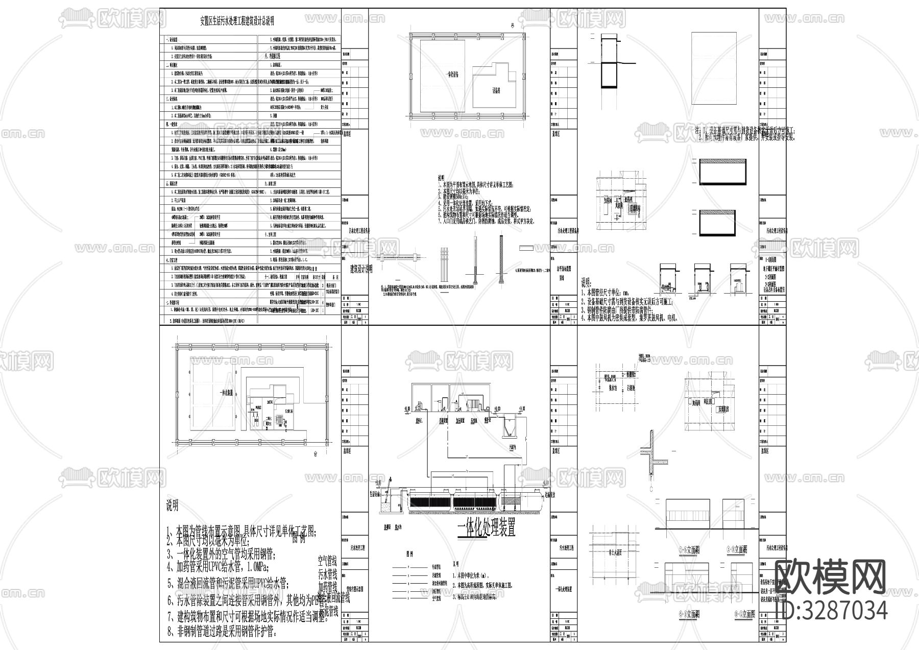 污水处理一体化设施cad施工图下载（渲染图2）