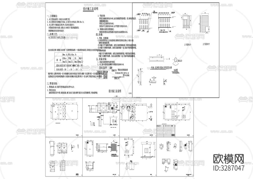 地埋式一体化污水处理工程工艺流程图下载
